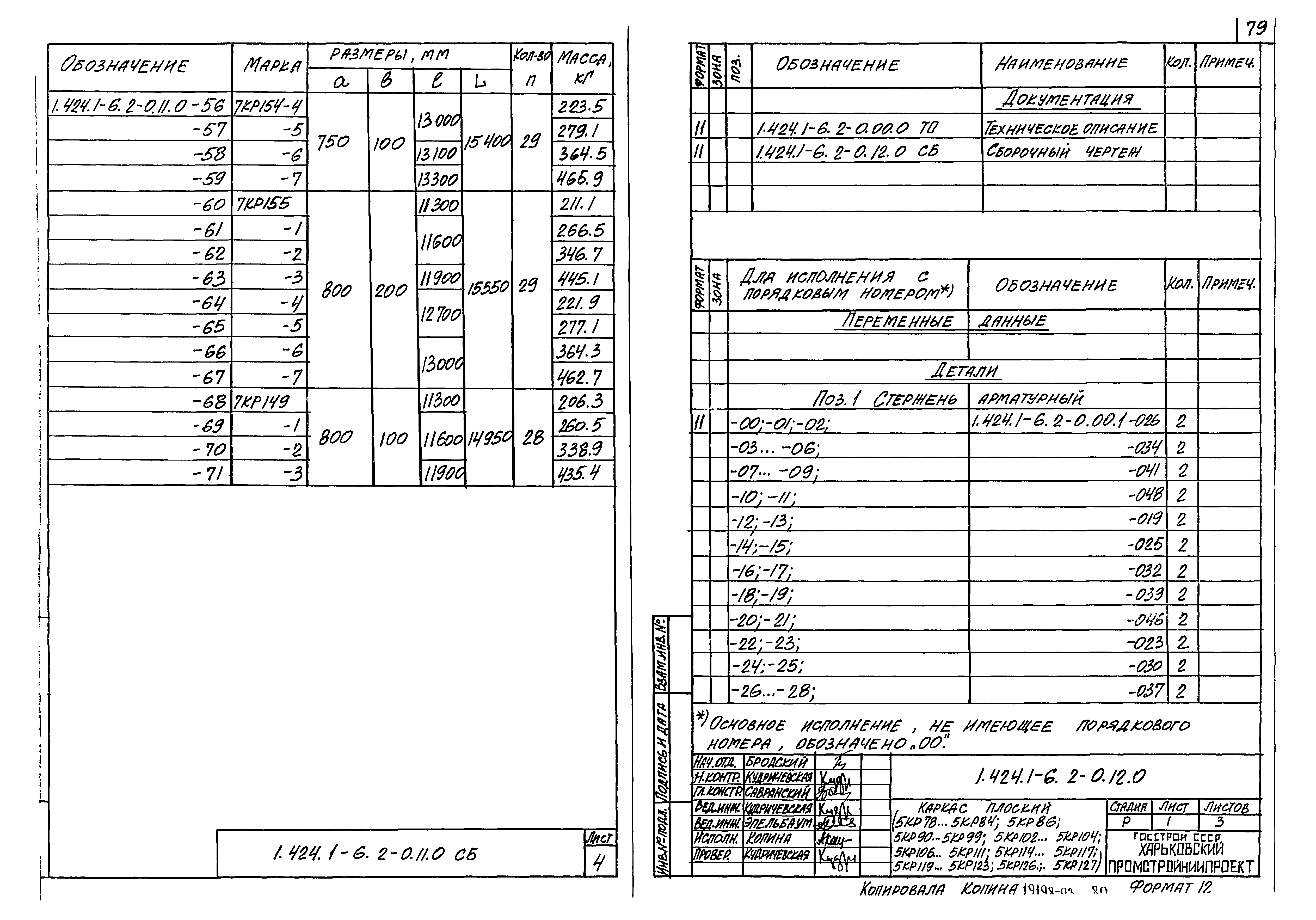 Серия 1.424.1-6