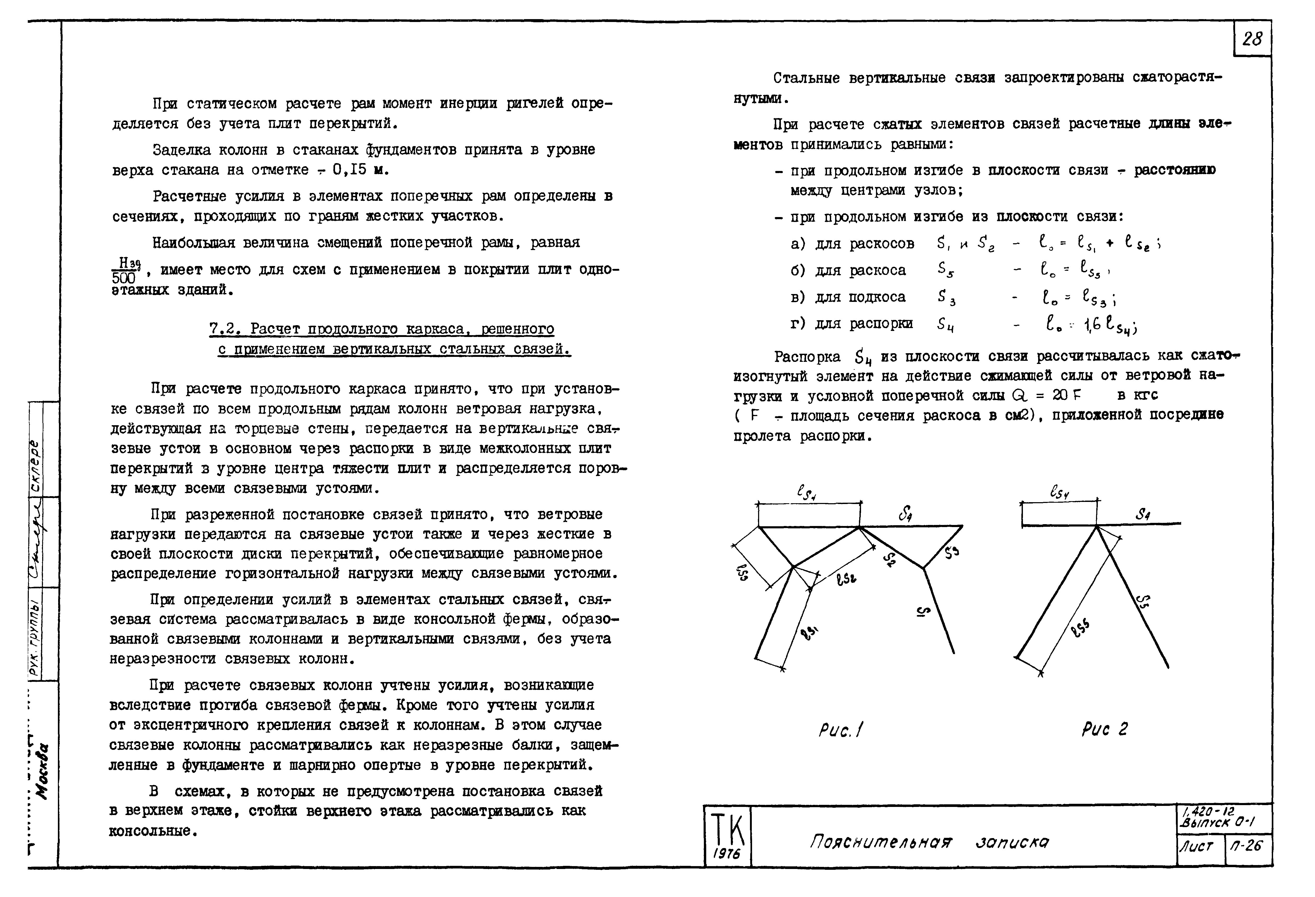 Серия 1.420-12