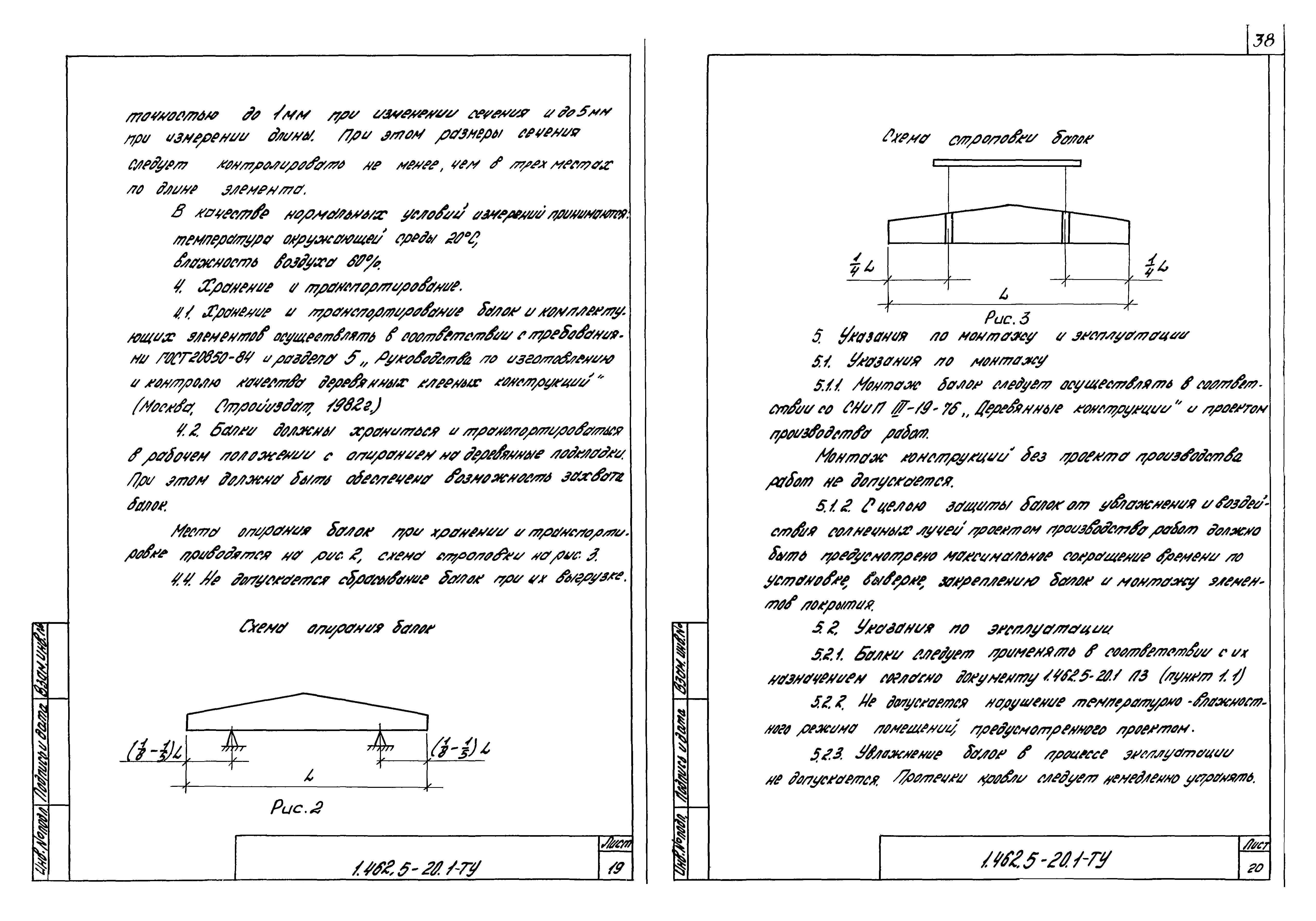 Серия 1.462.5-20