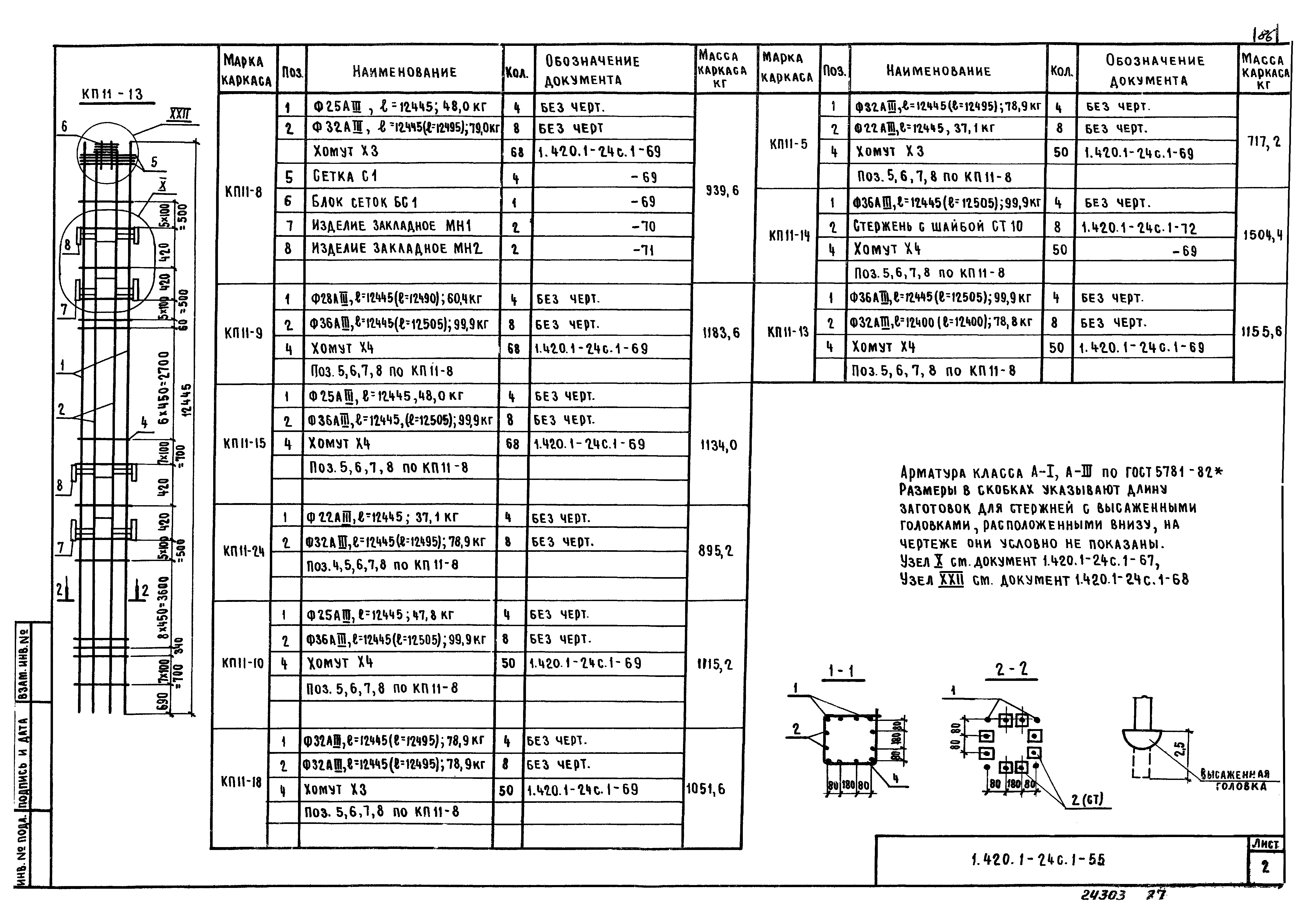 Серия 1.420.1-24с