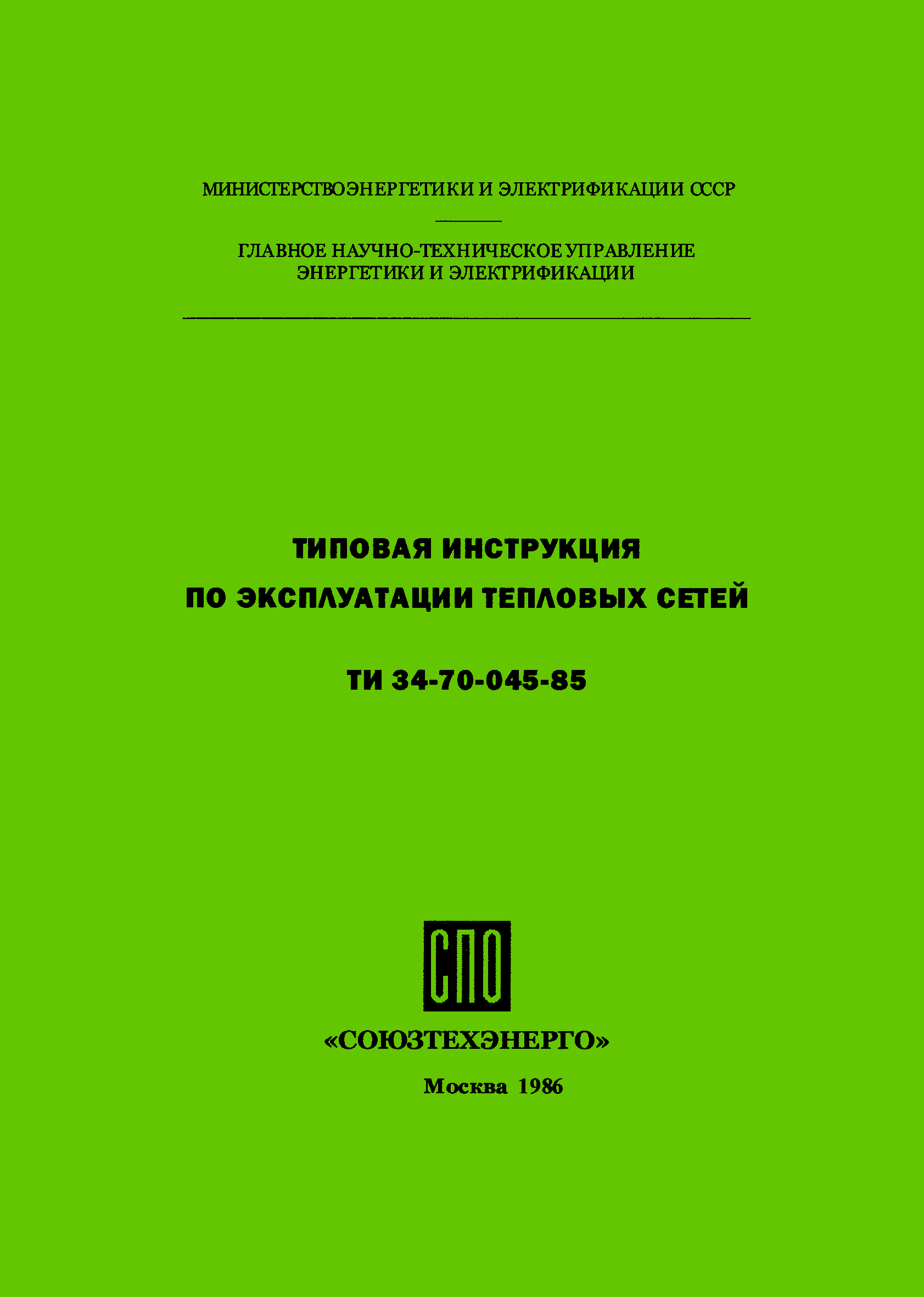 Инструкция по эксплуатации тепловых энергоустановок образец