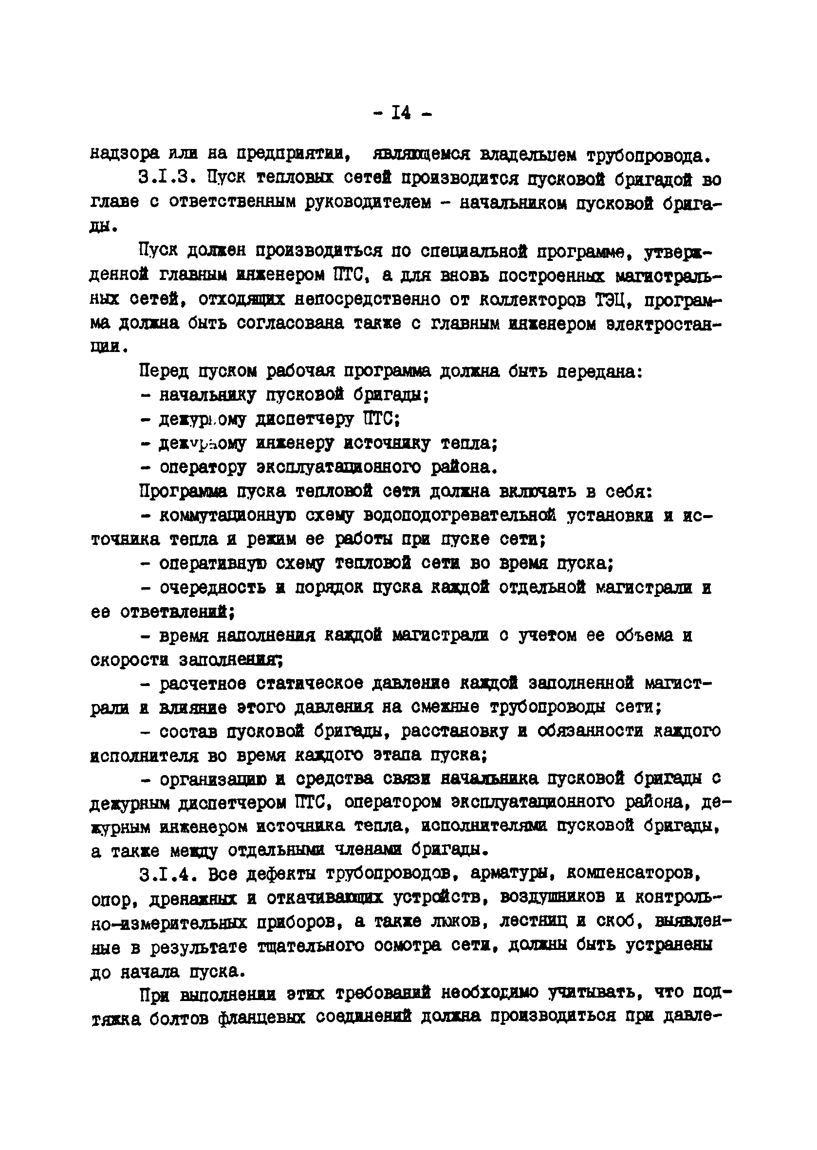 ТИ 34-70-045-85