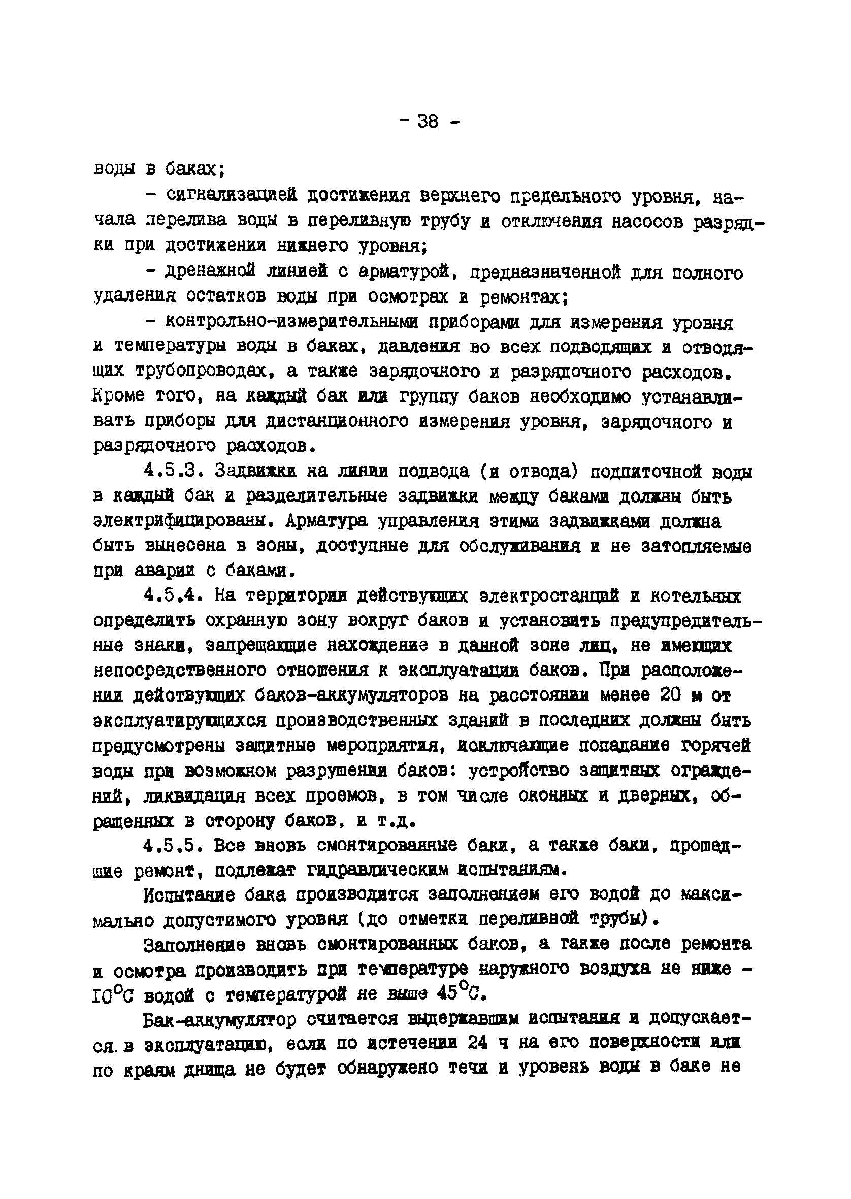 ТИ 34-70-045-85