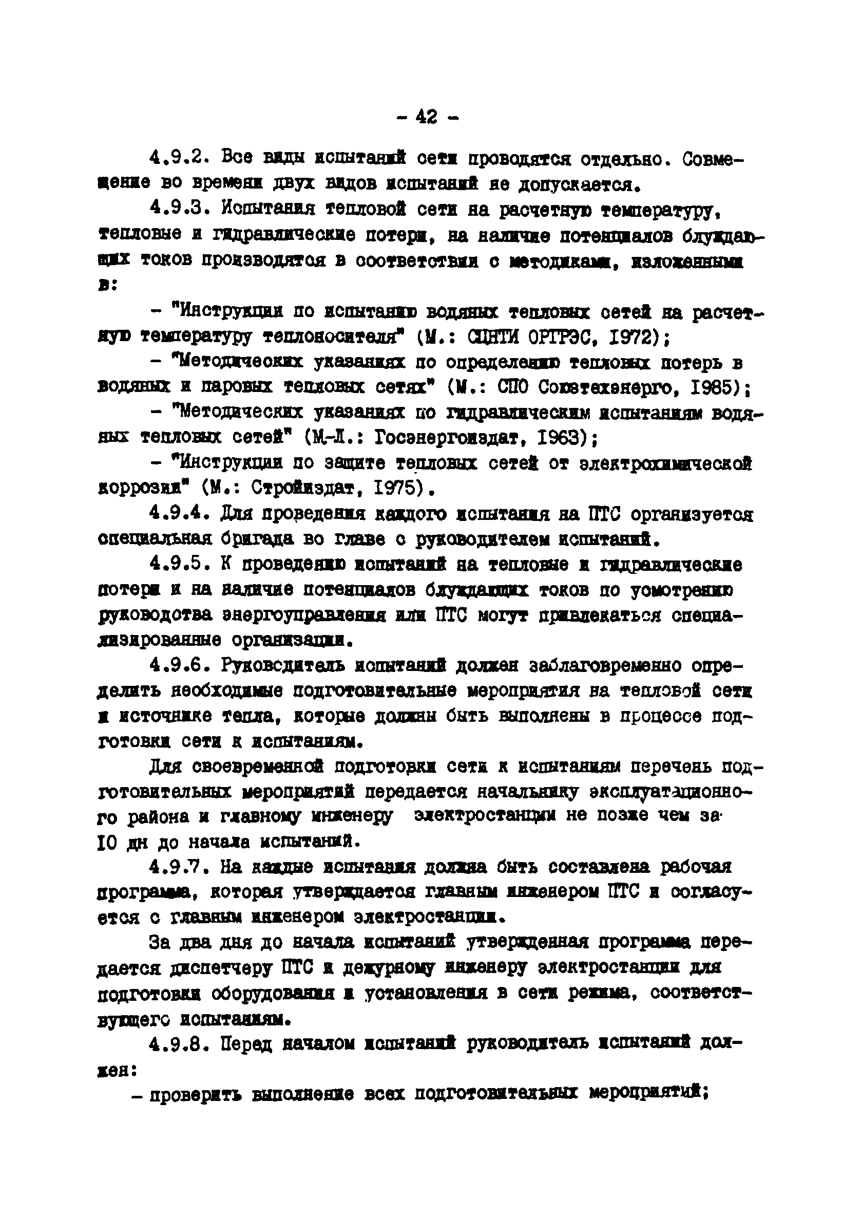 ТИ 34-70-045-85