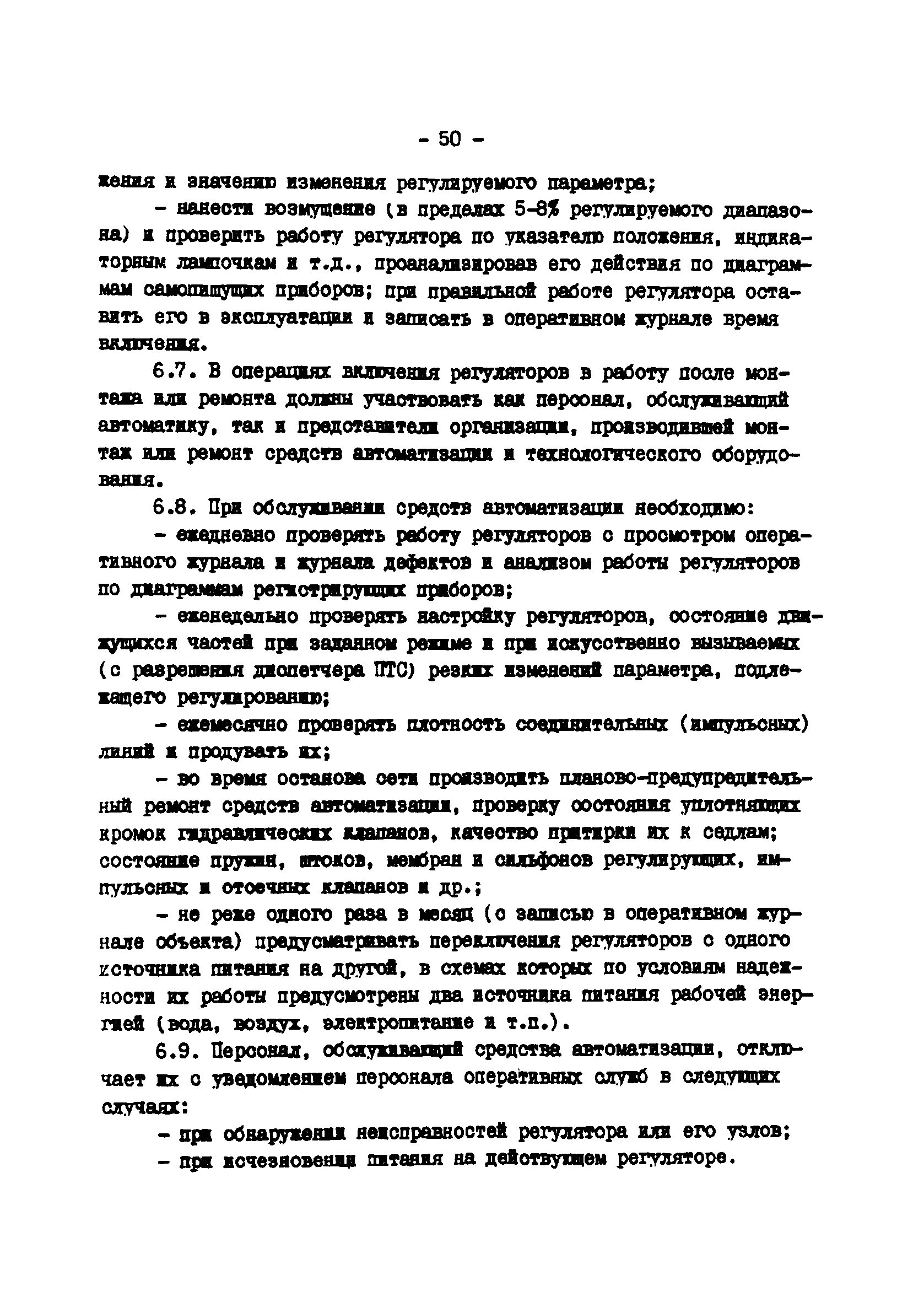 ТИ 34-70-045-85