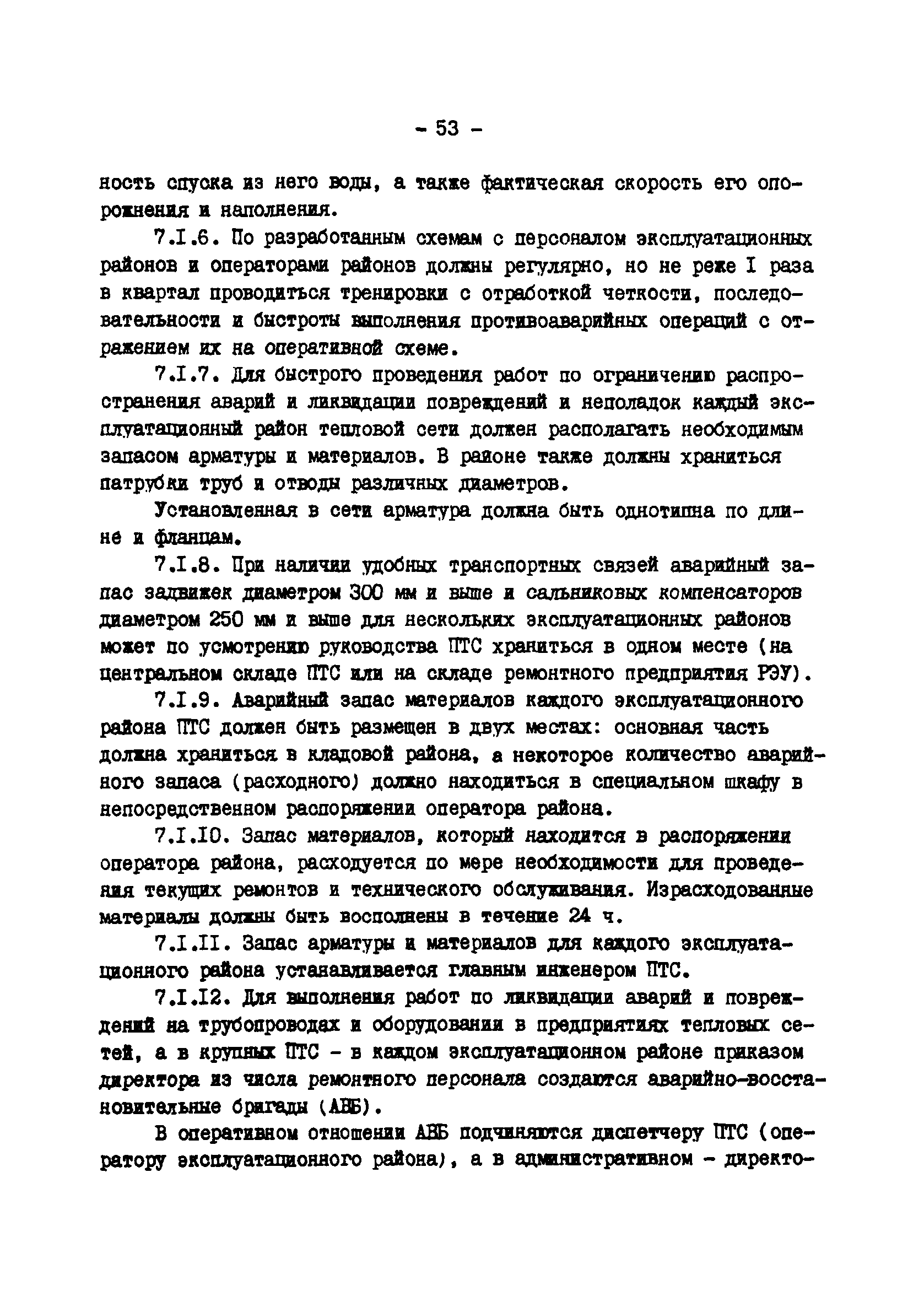 ТИ 34-70-045-85