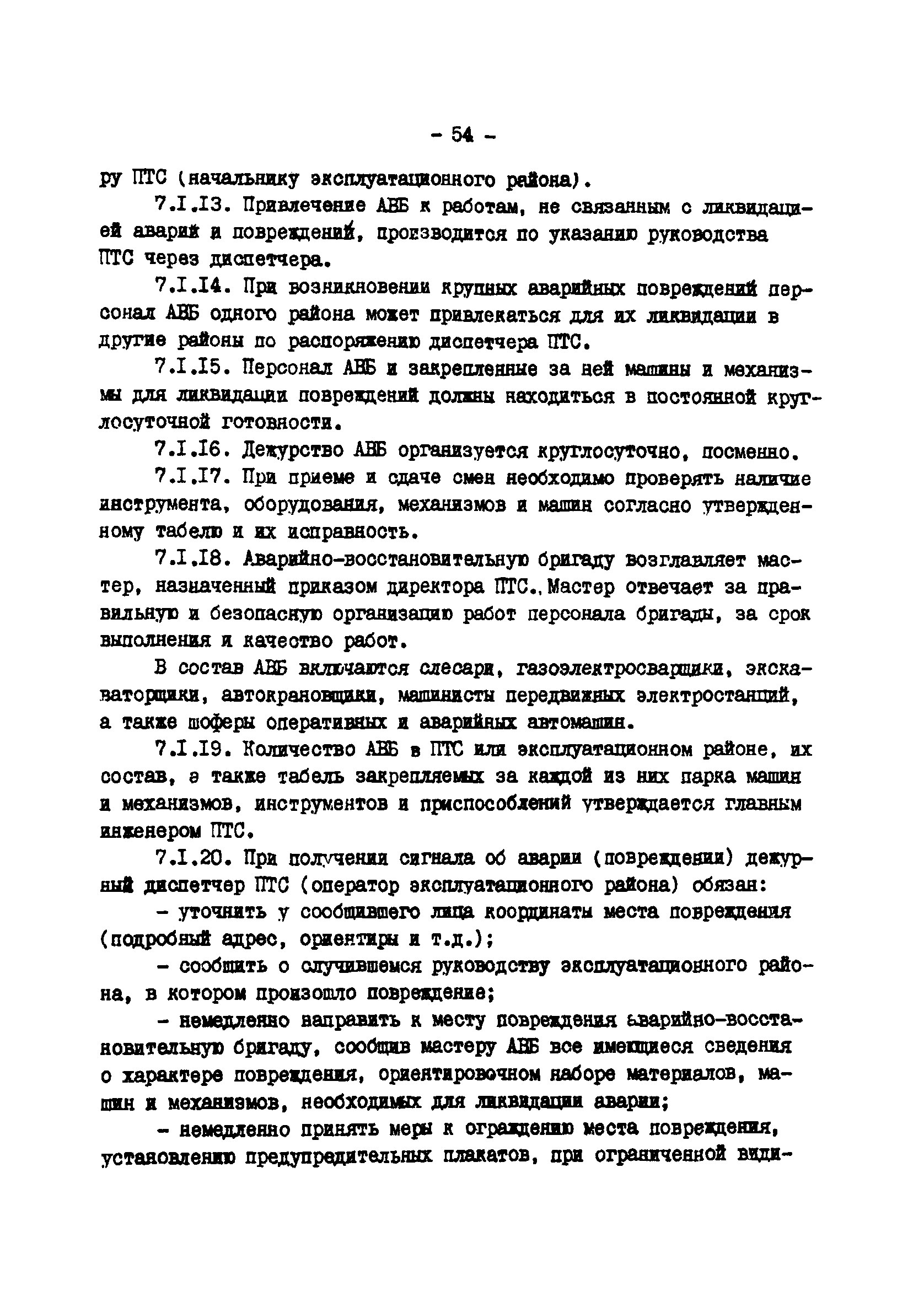 ТИ 34-70-045-85