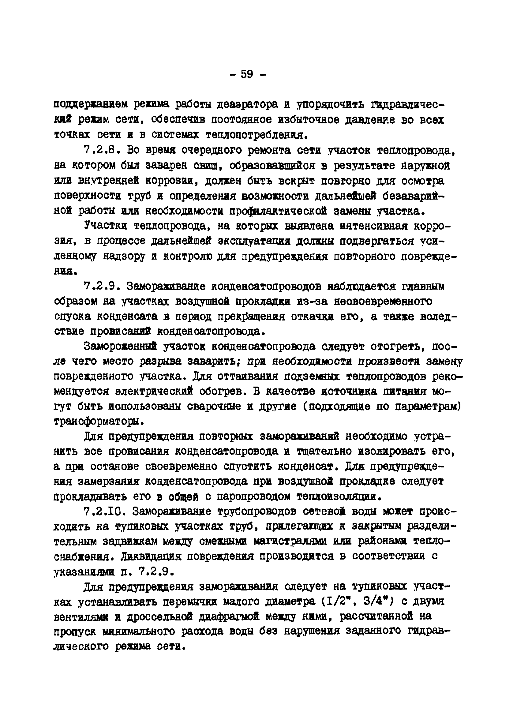 ТИ 34-70-045-85