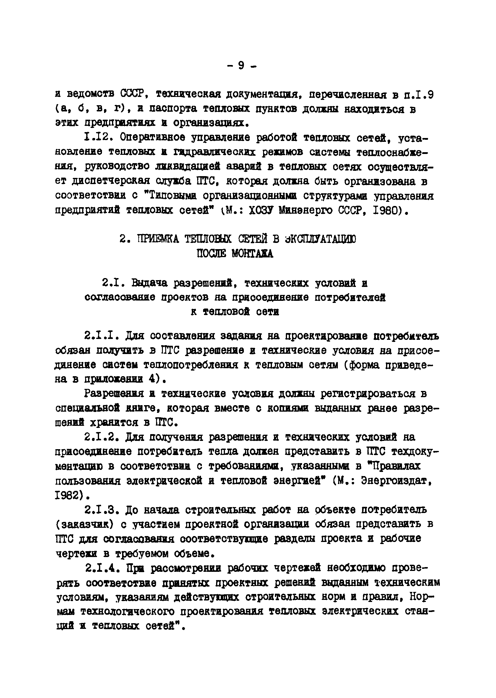 ТИ 34-70-045-85