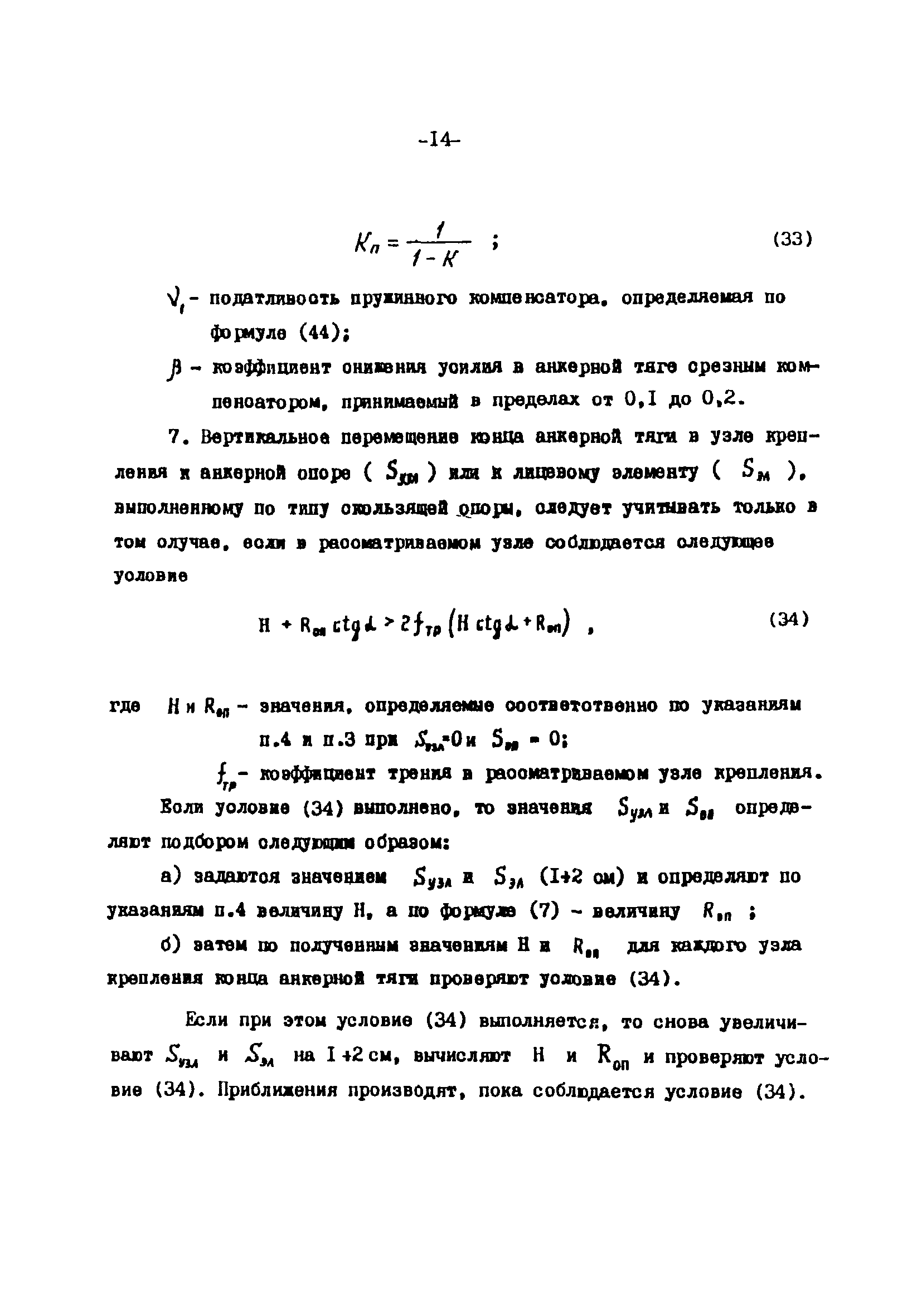 СН-РФ 54.1-85