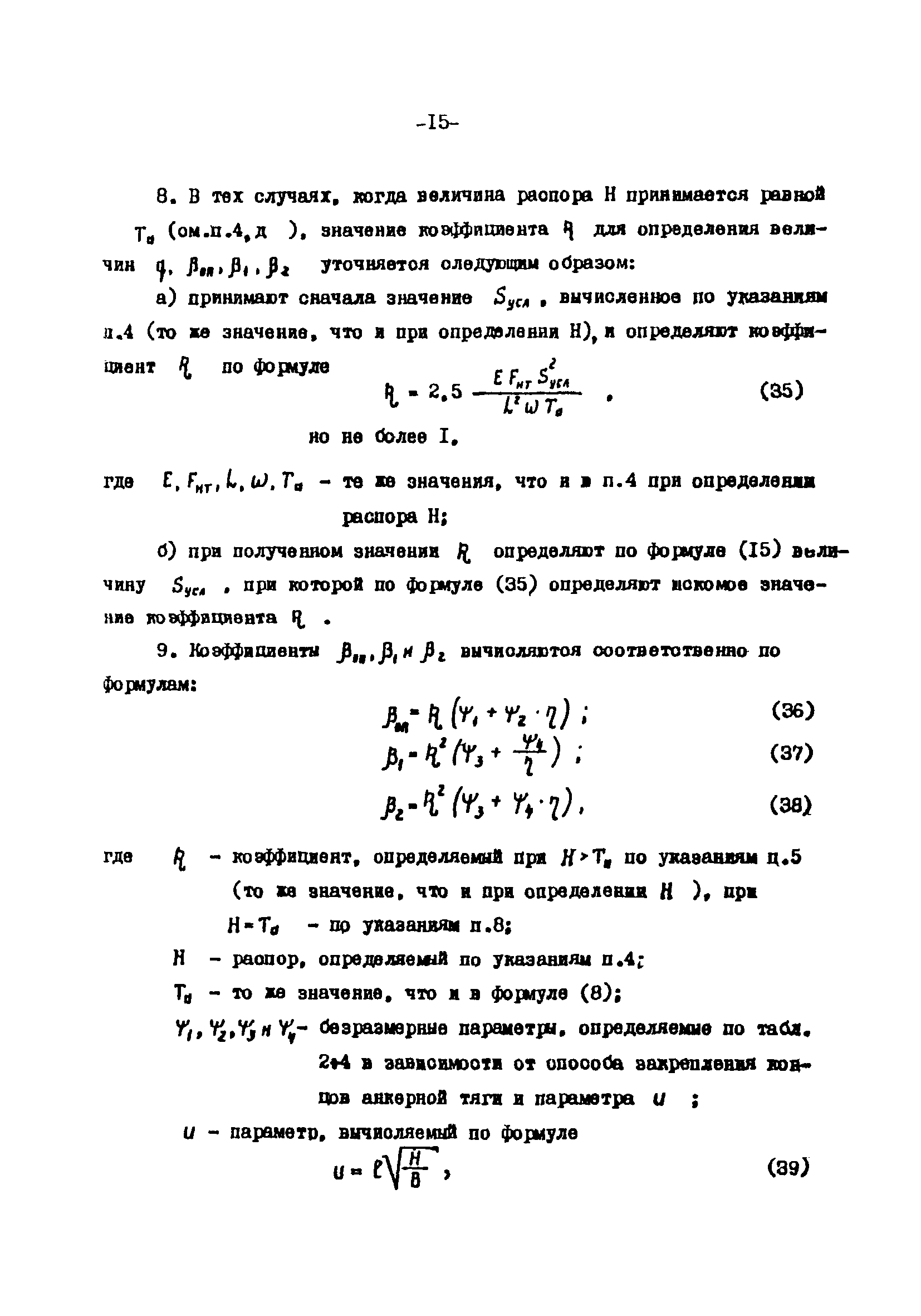 СН-РФ 54.1-85