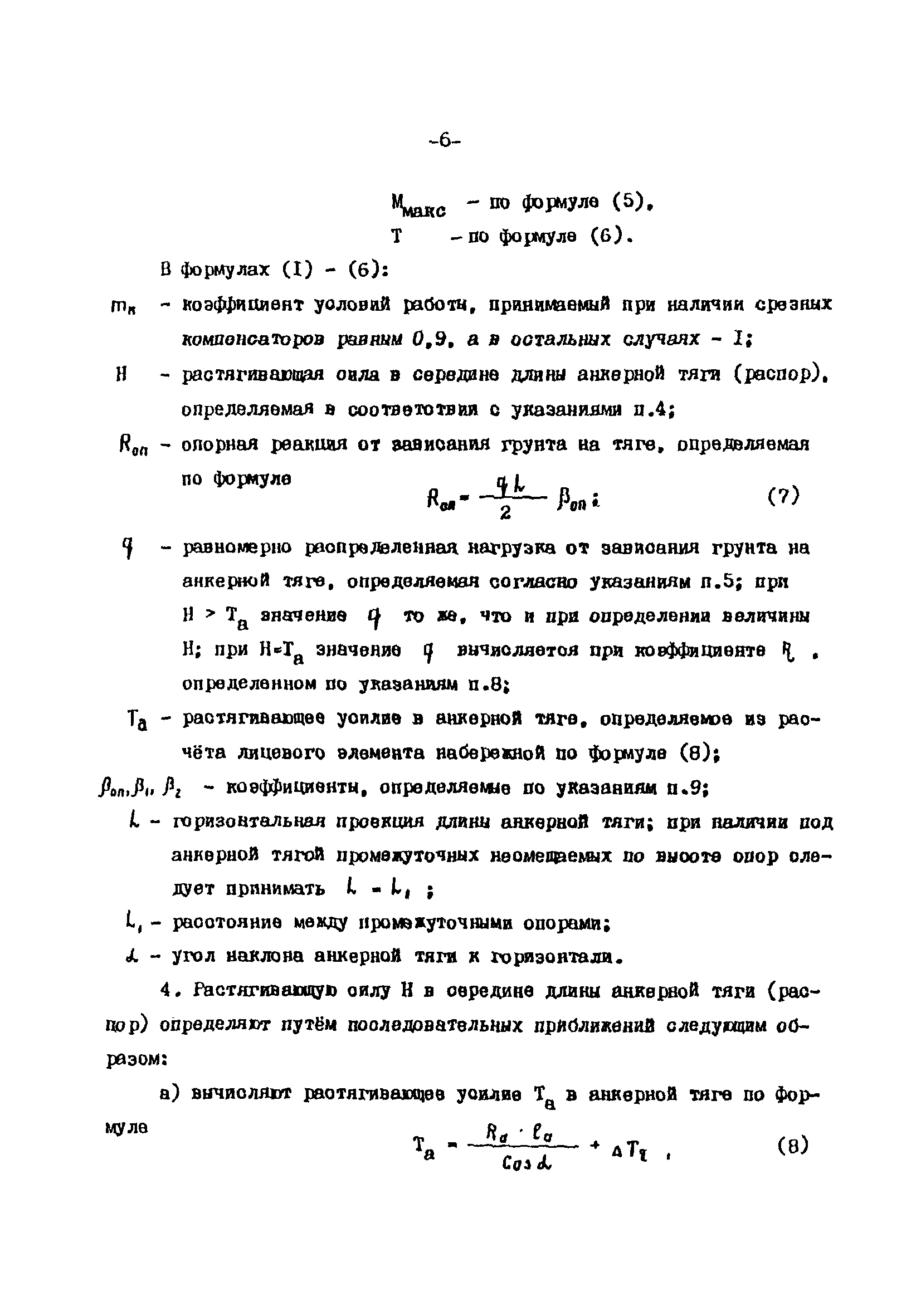 СН-РФ 54.1-85