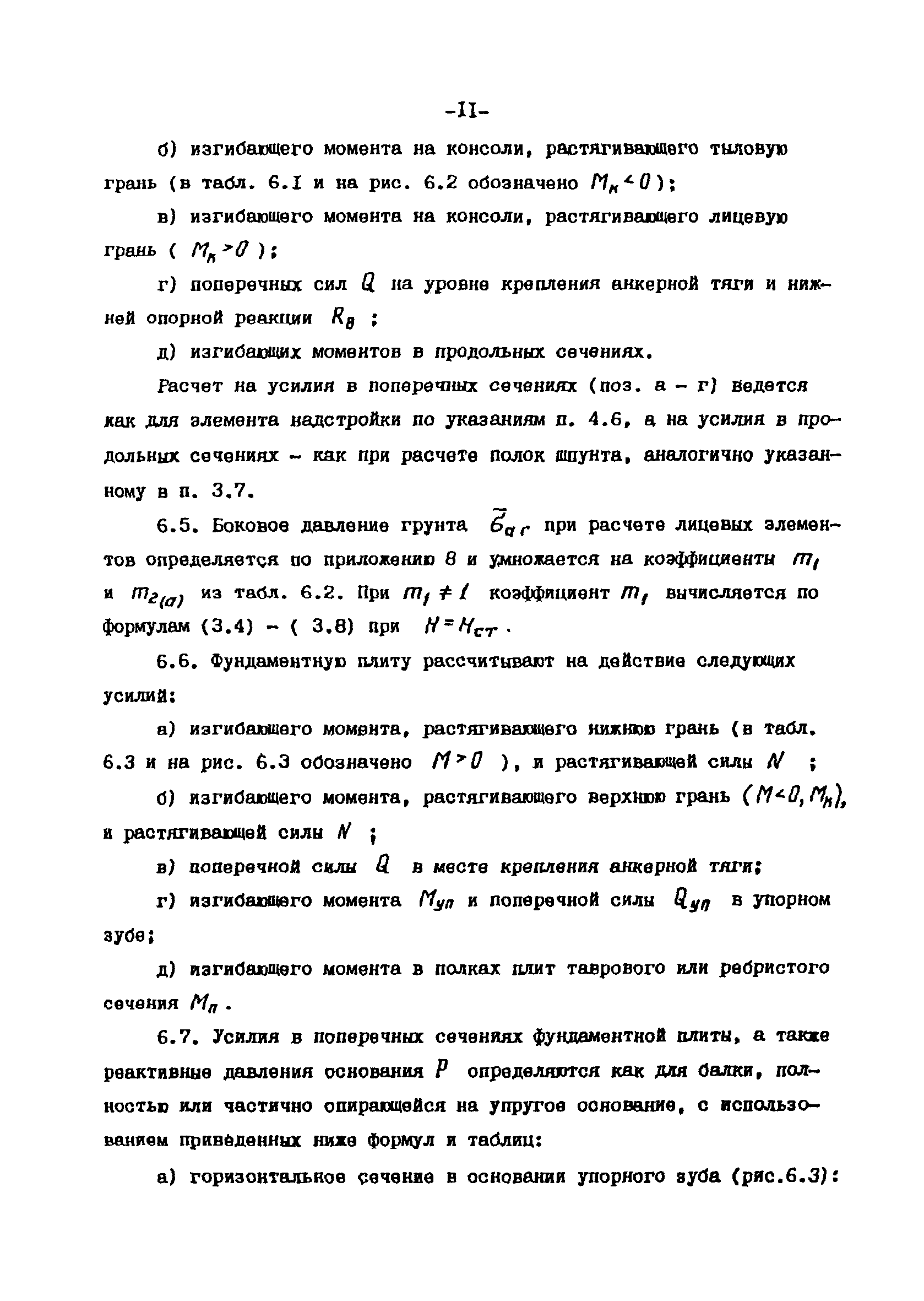 СН-РФ 54.1-85