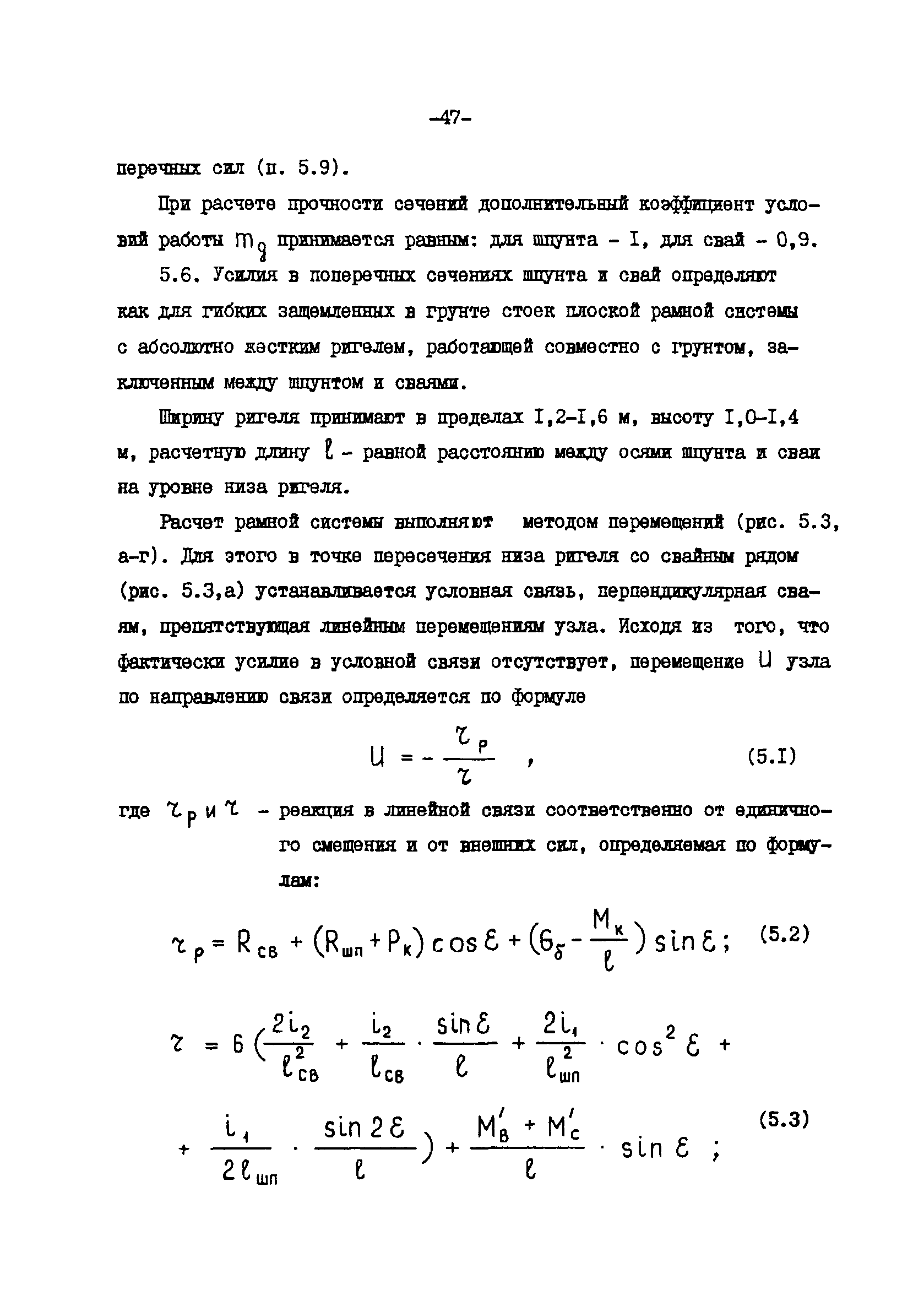 СН-РФ 54.1-85