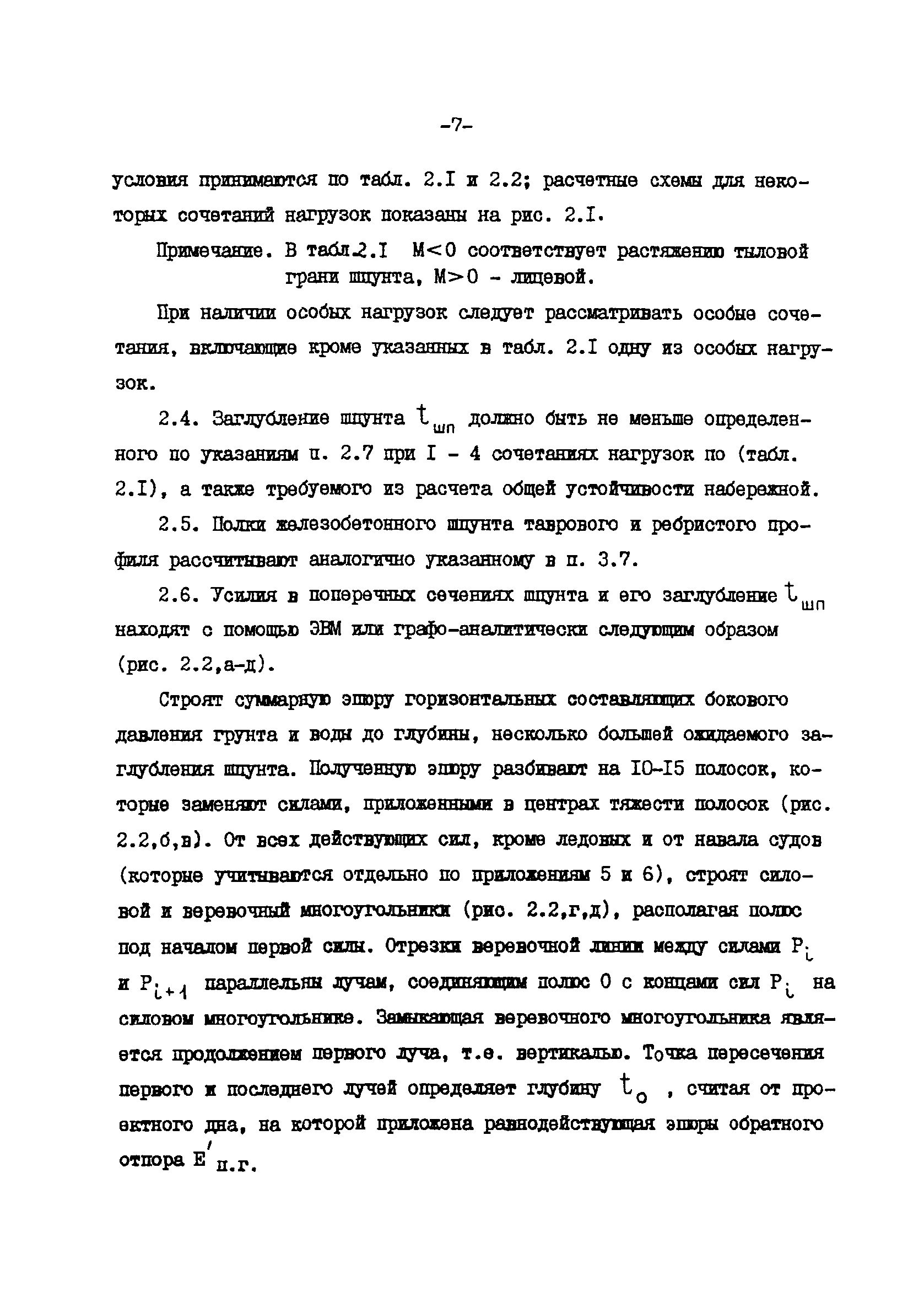 СН-РФ 54.1-85