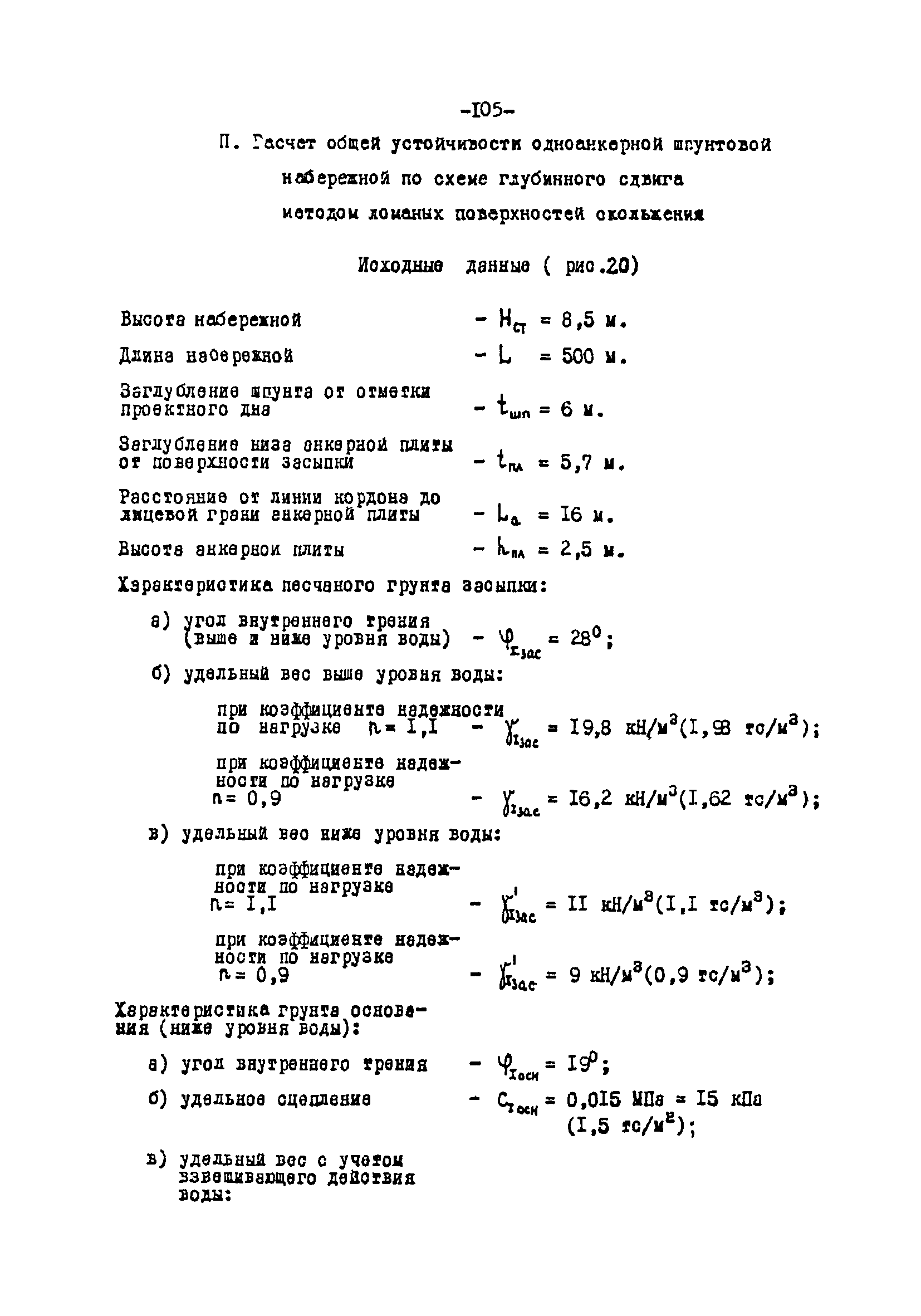 СН-РФ 54.1-85