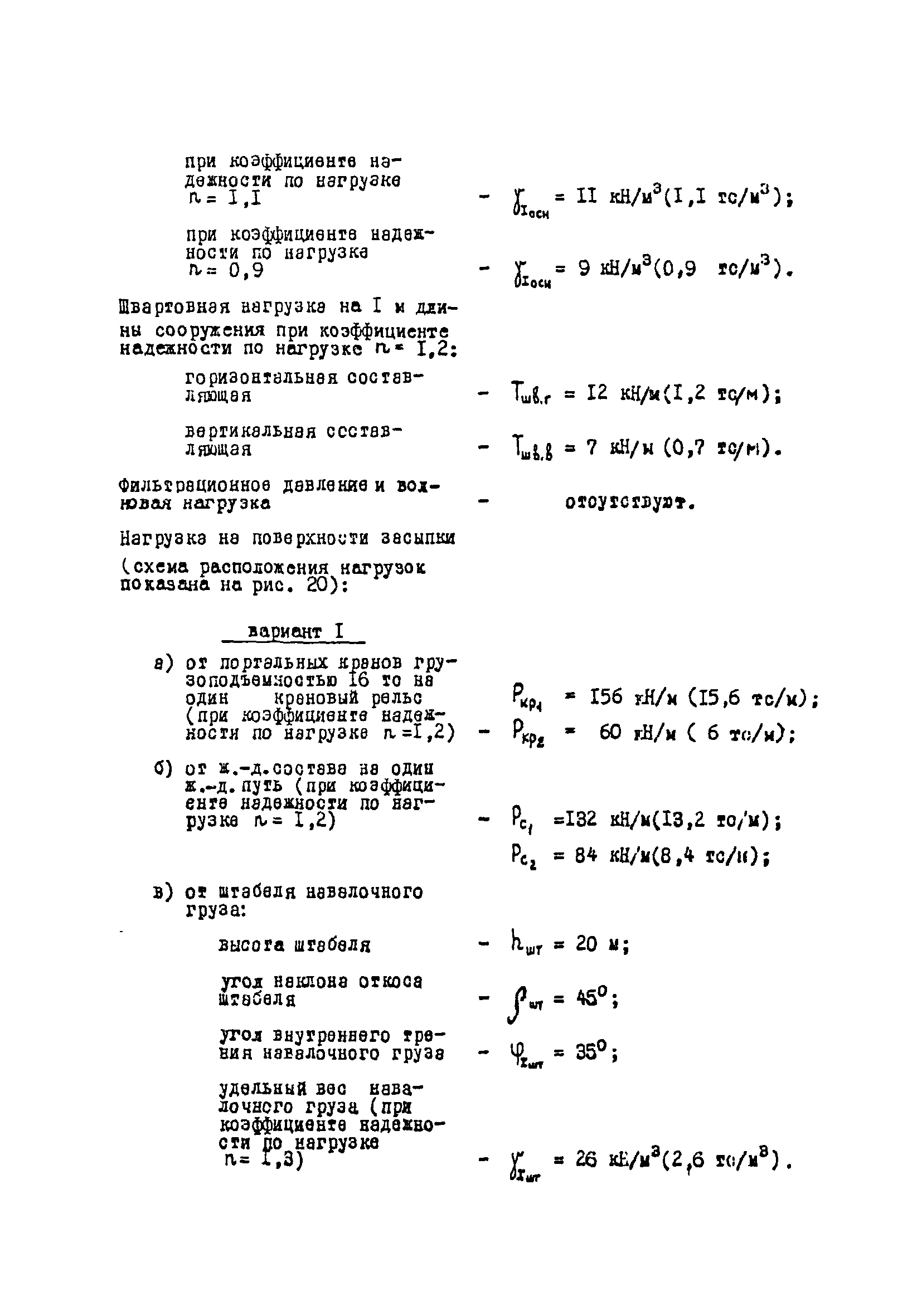 СН-РФ 54.1-85