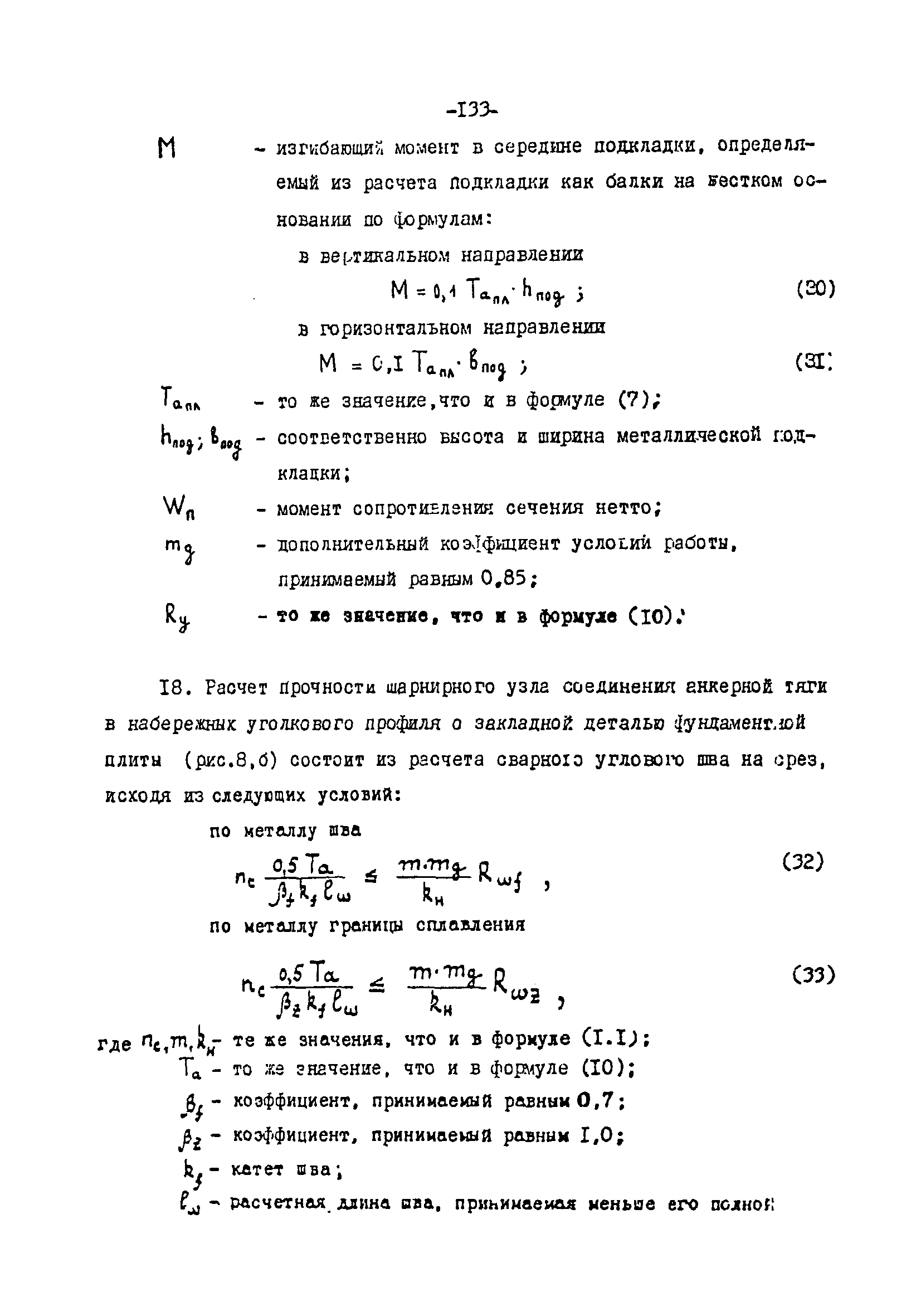 СН-РФ 54.1-85