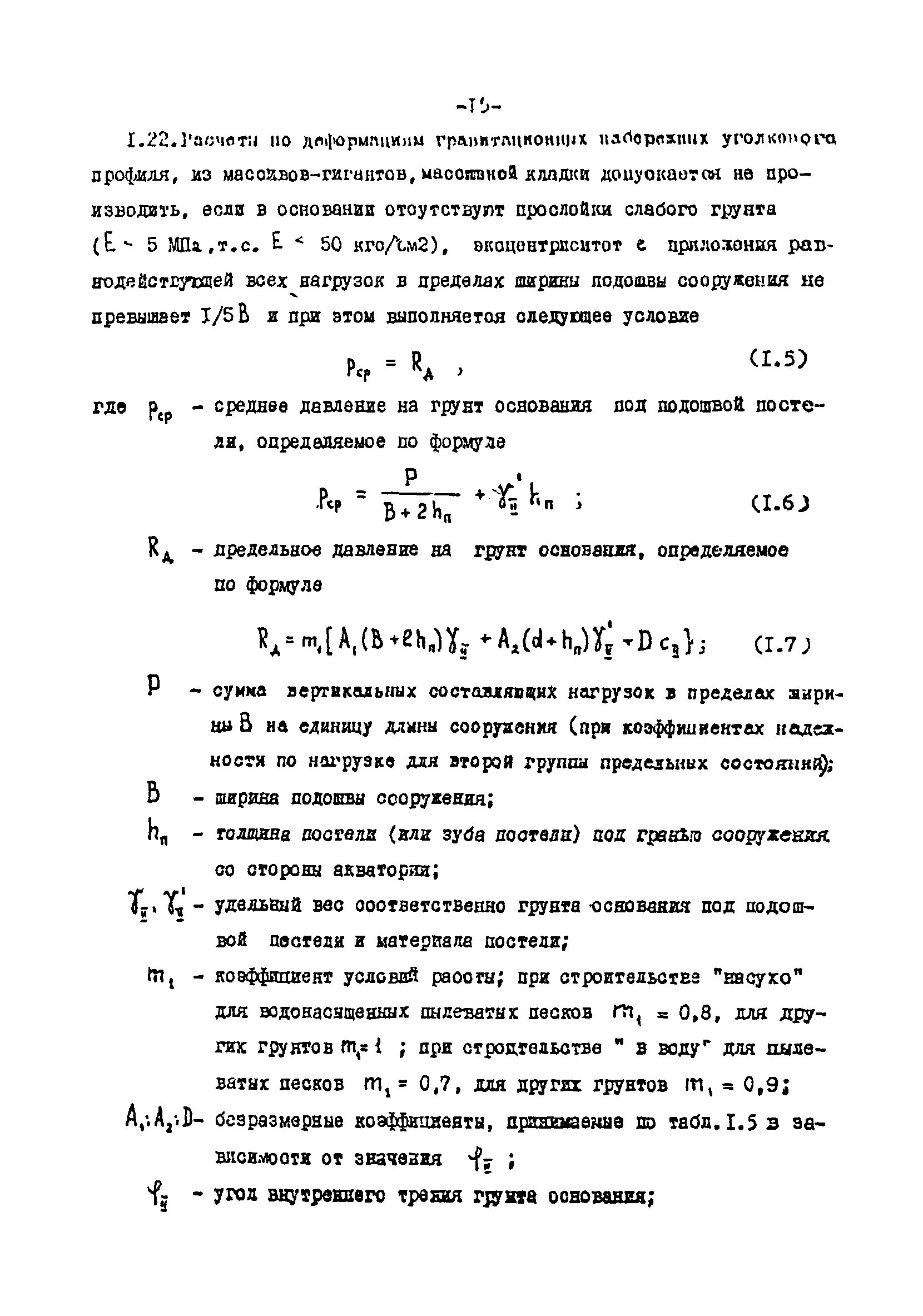 СН-РФ 54.1-85