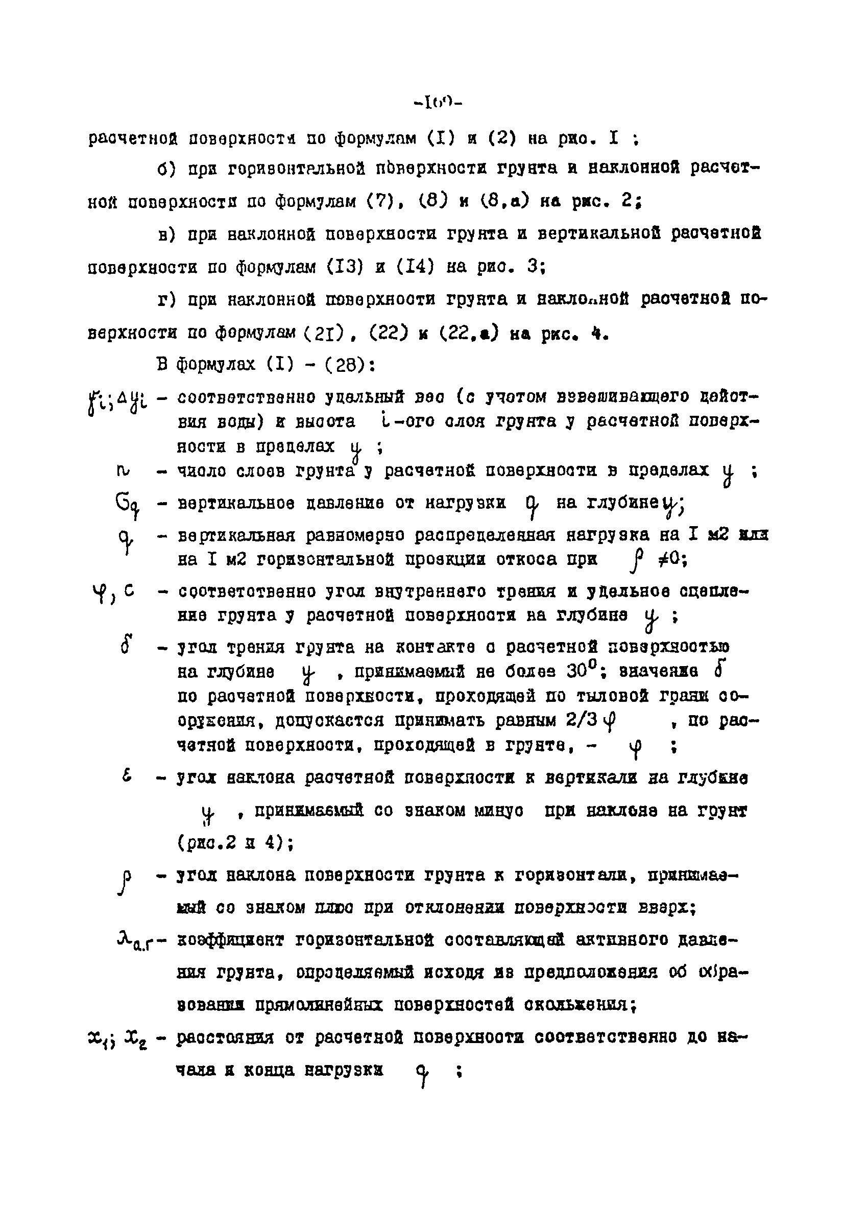 СН-РФ 54.1-85