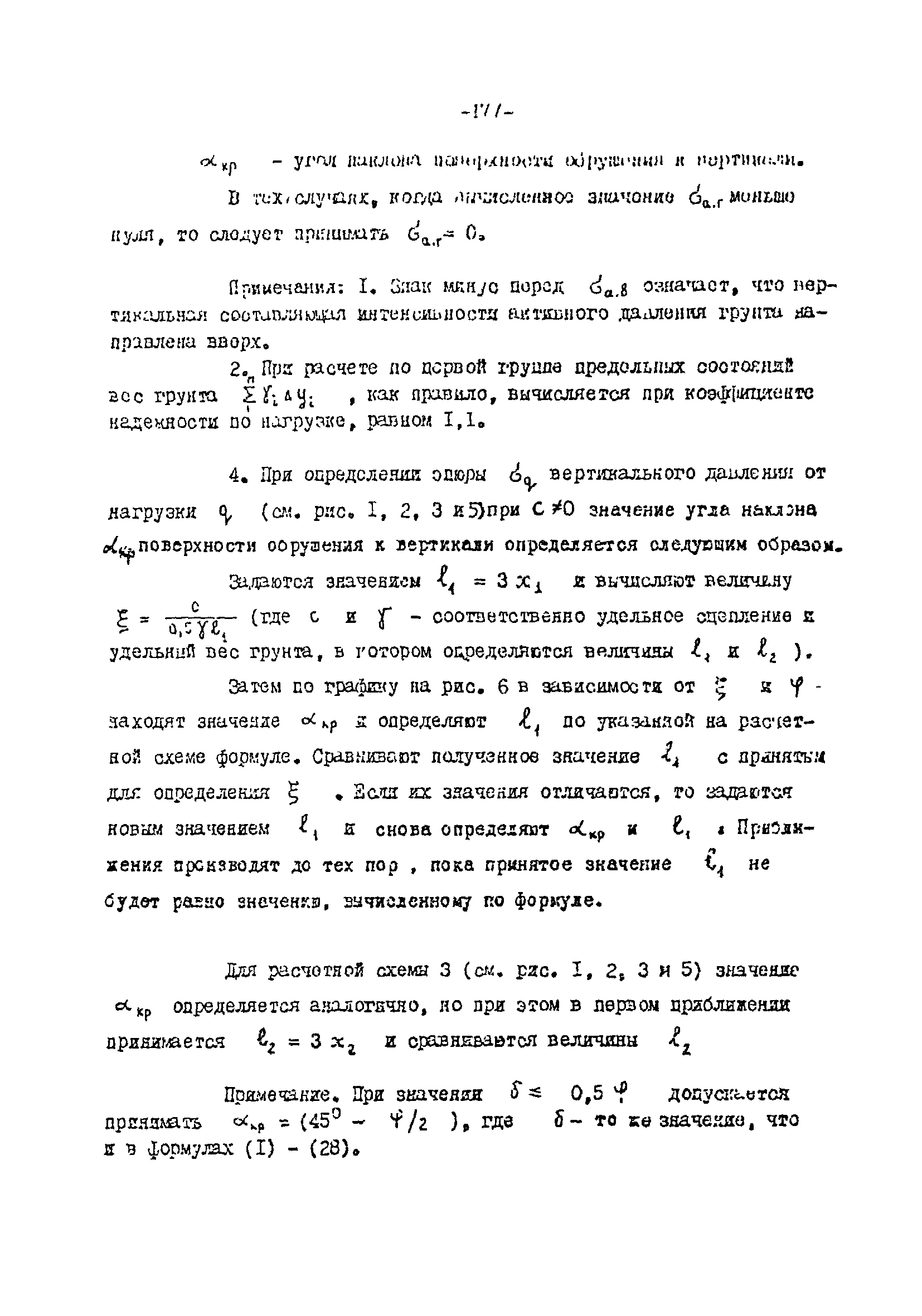 СН-РФ 54.1-85