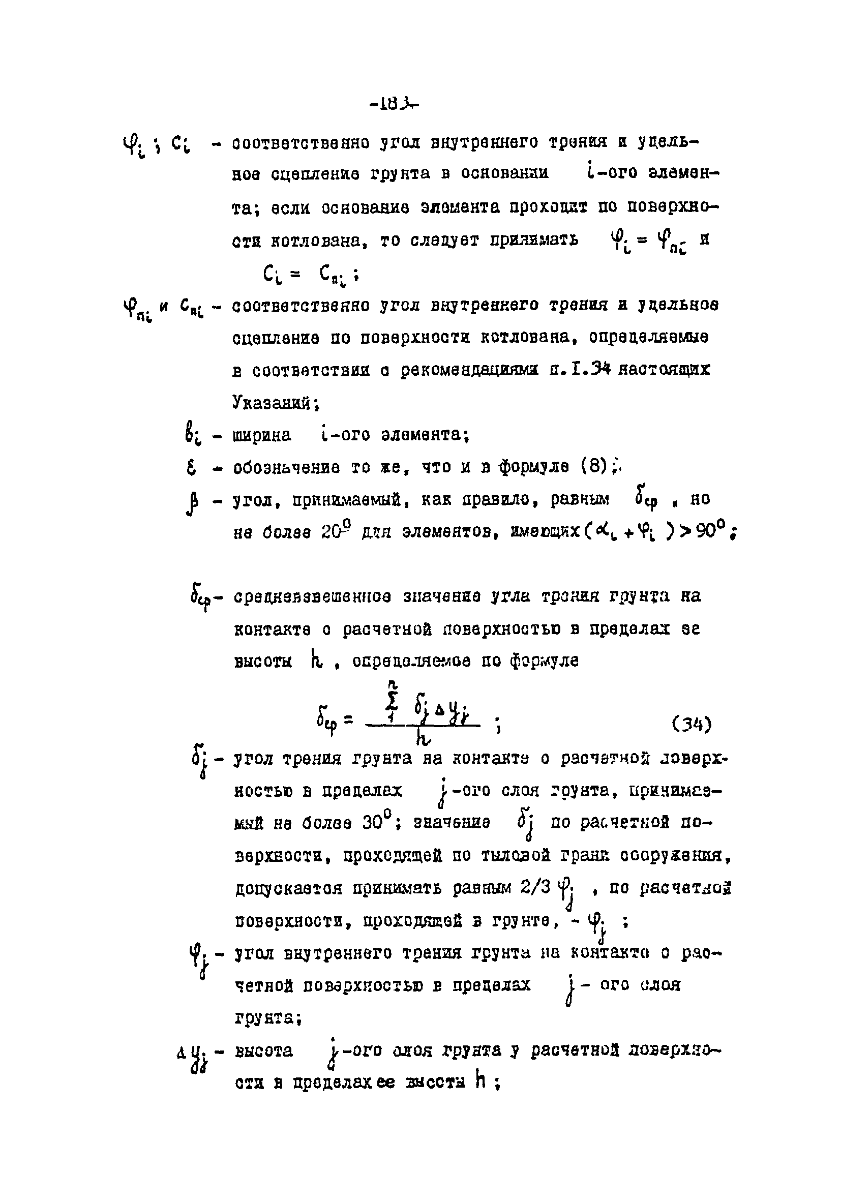 СН-РФ 54.1-85