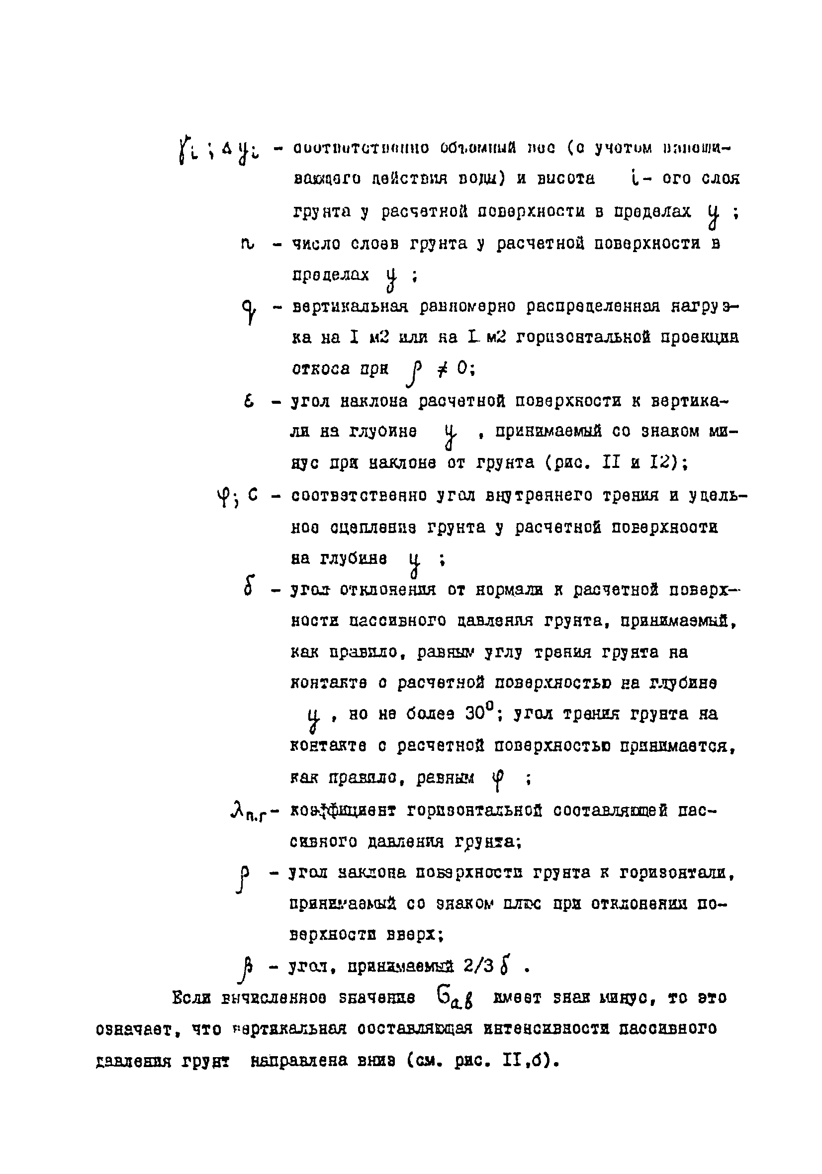 СН-РФ 54.1-85