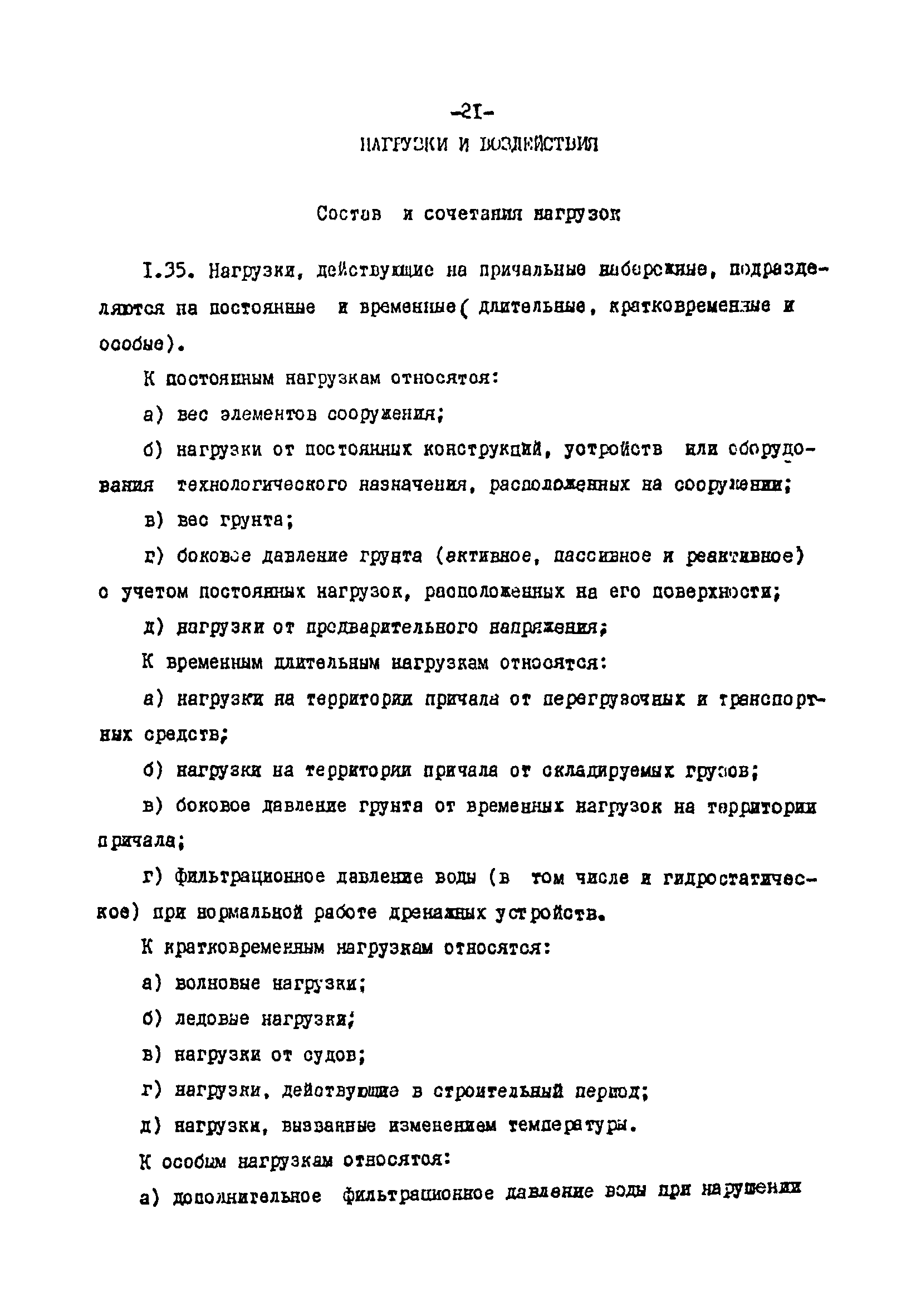 СН-РФ 54.1-85