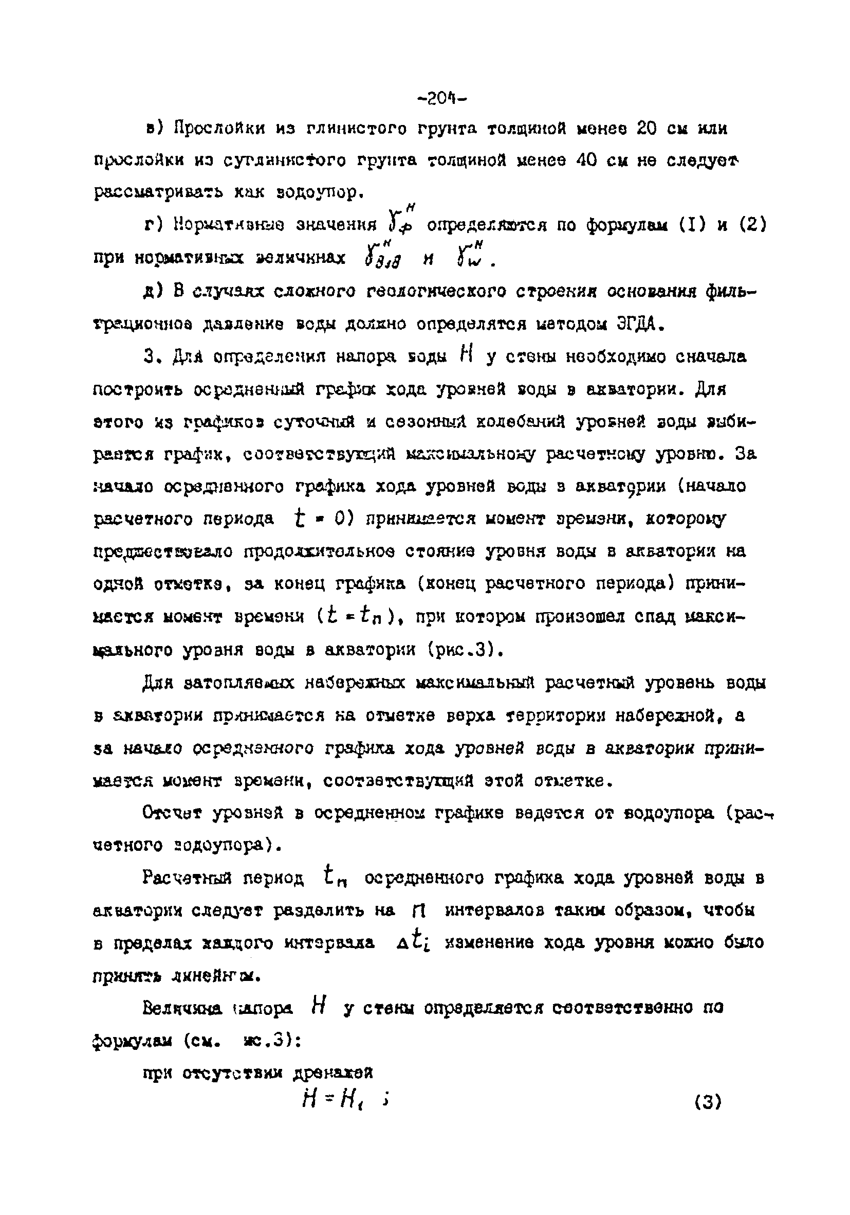 СН-РФ 54.1-85