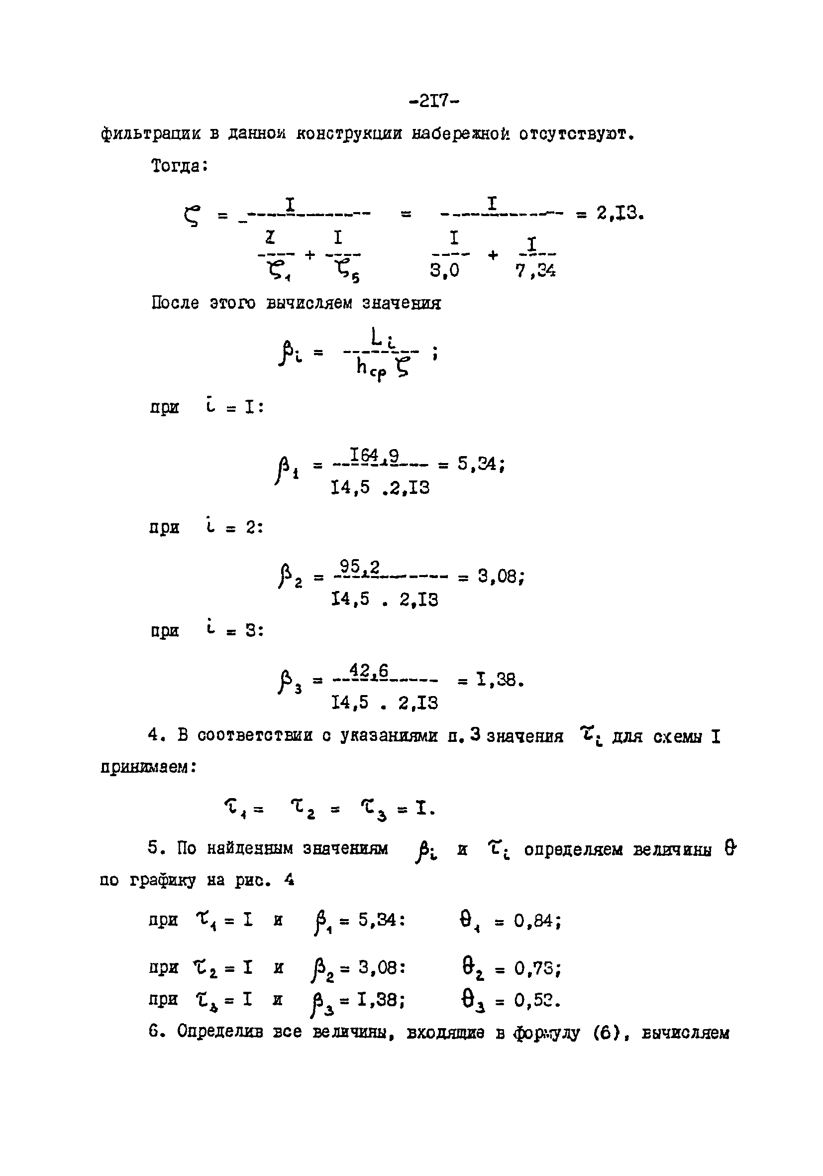 СН-РФ 54.1-85