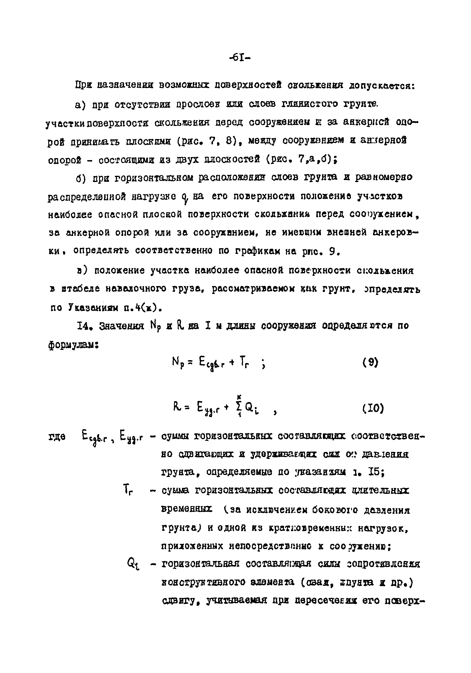 СН-РФ 54.1-85