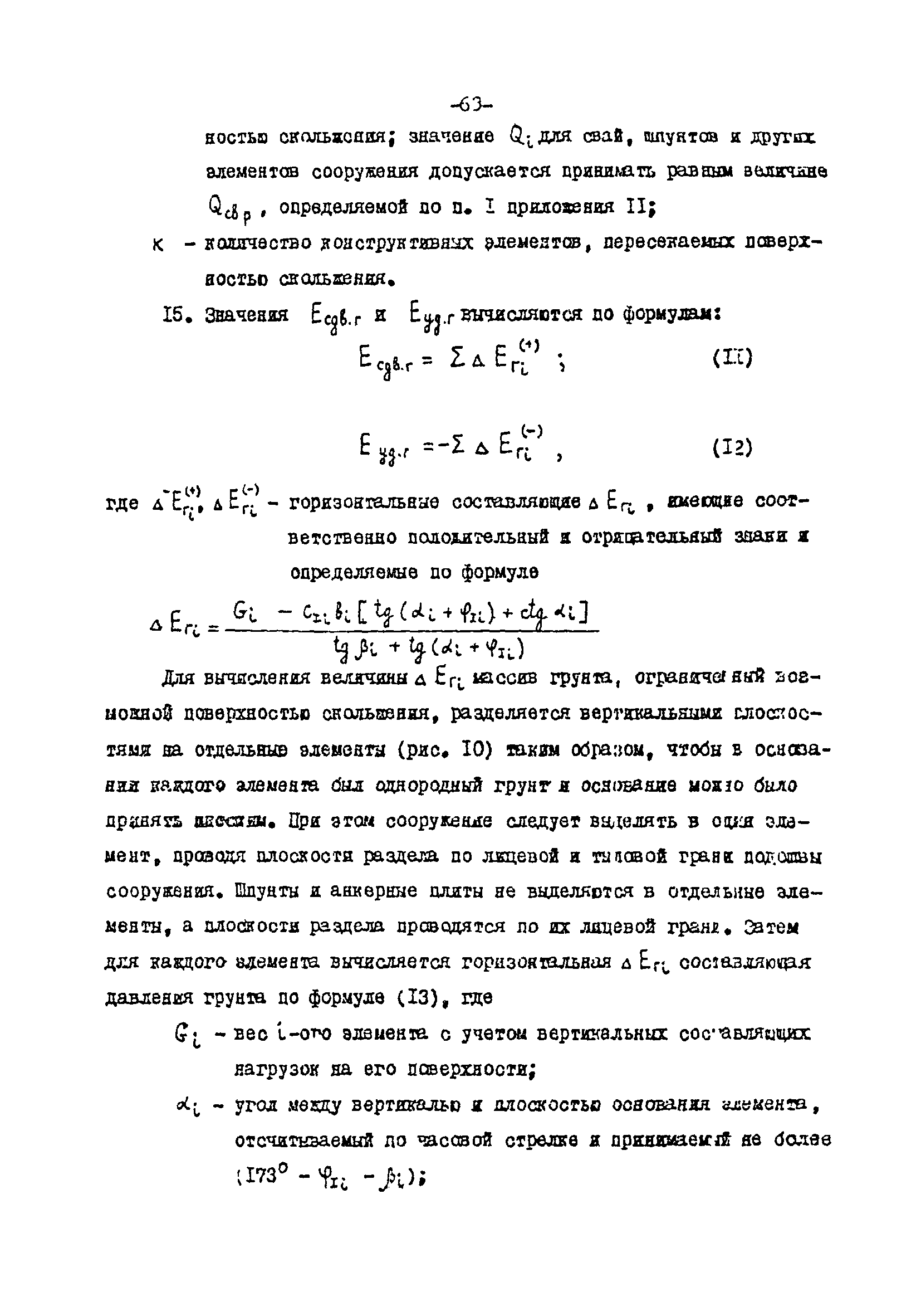 СН-РФ 54.1-85