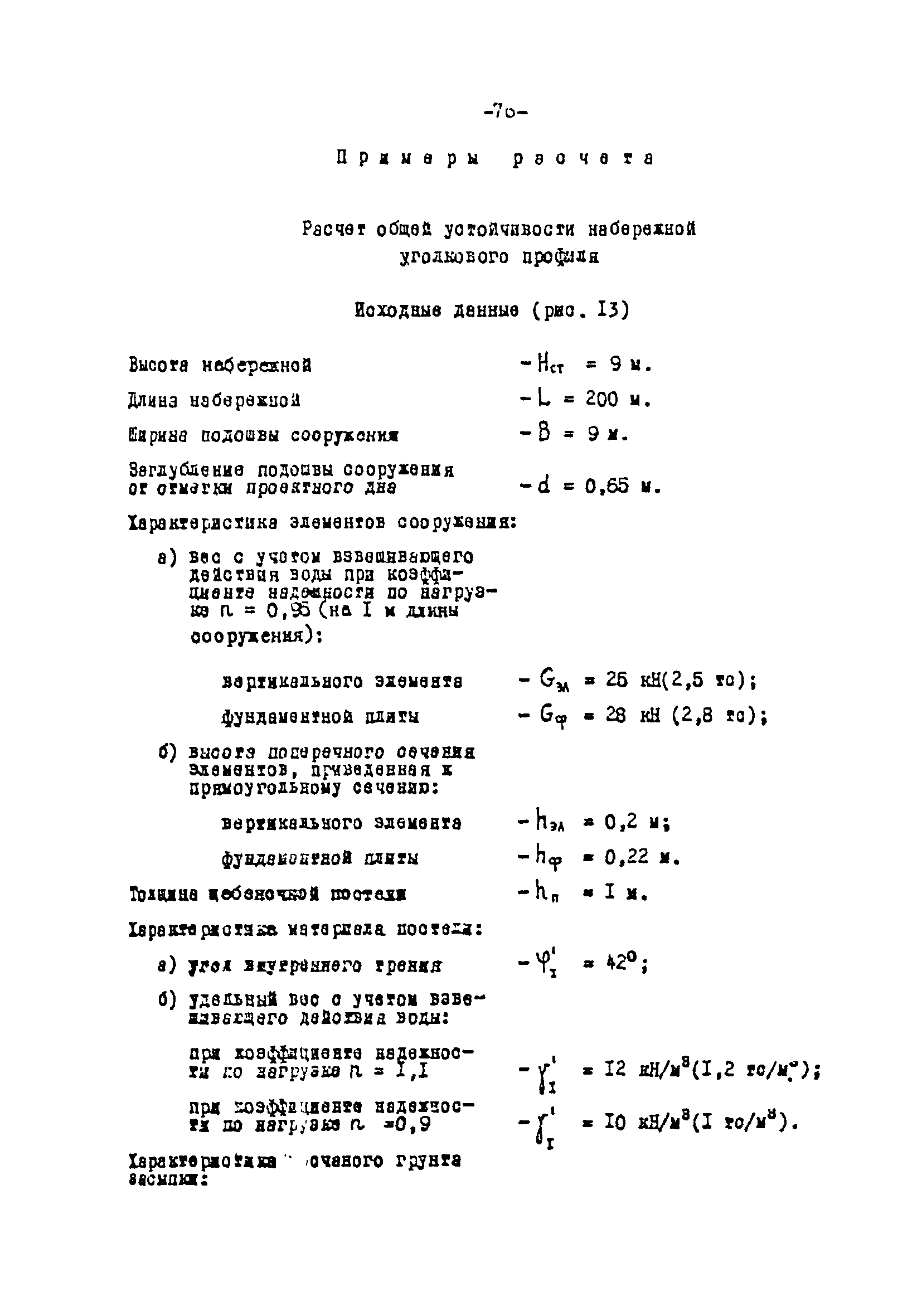 СН-РФ 54.1-85