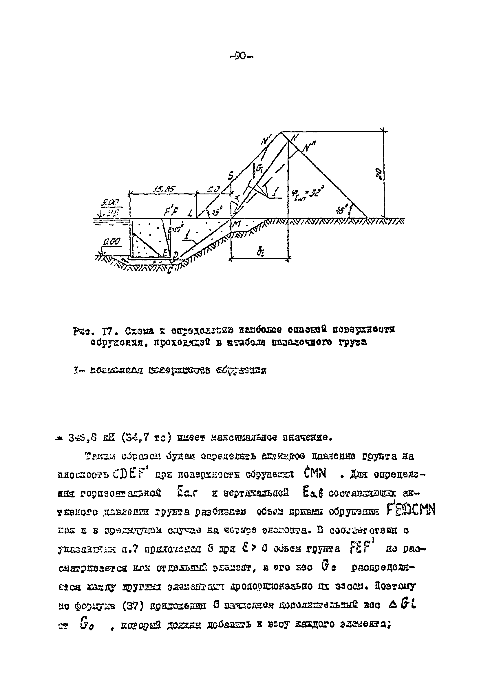 СН-РФ 54.1-85