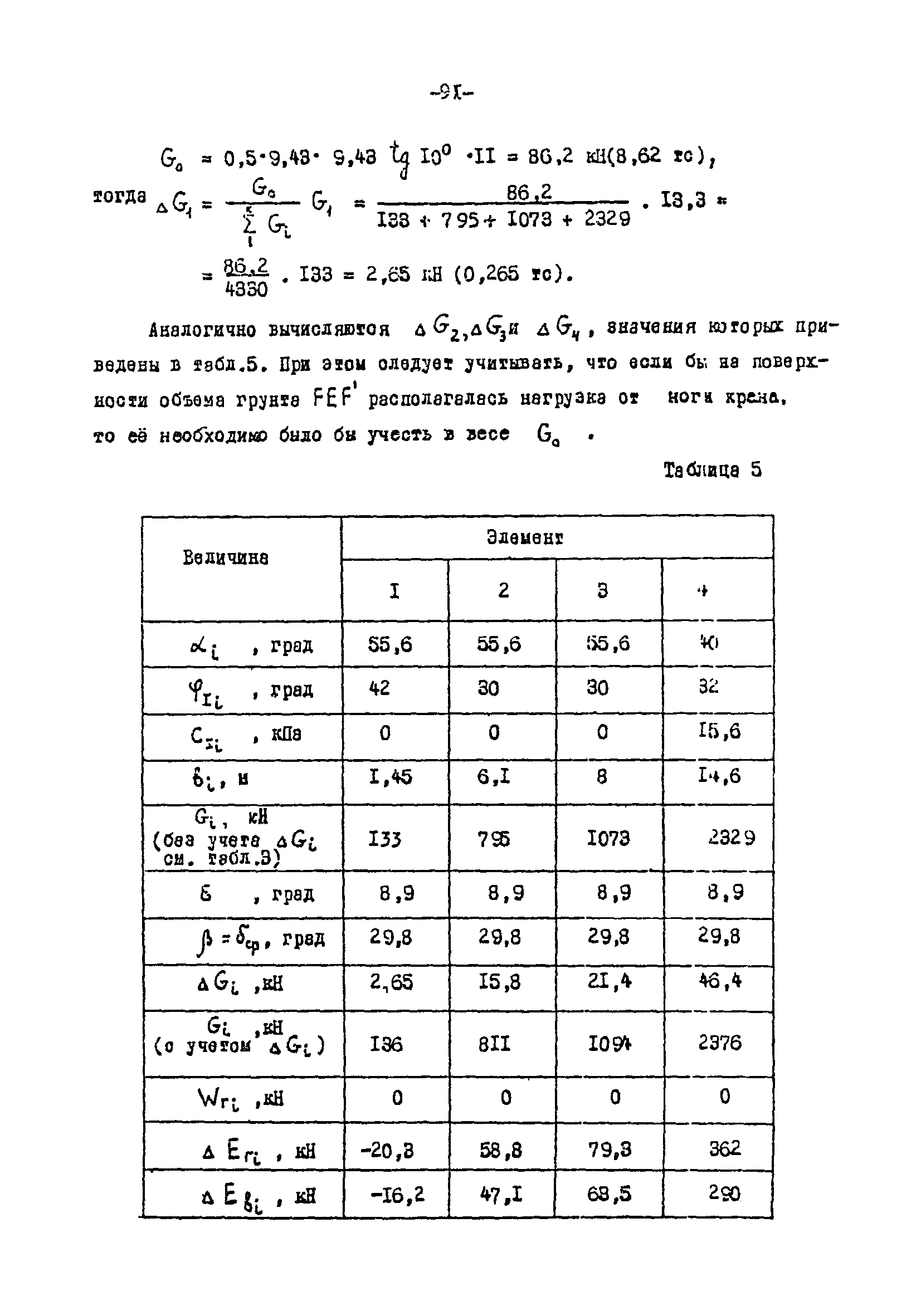 СН-РФ 54.1-85