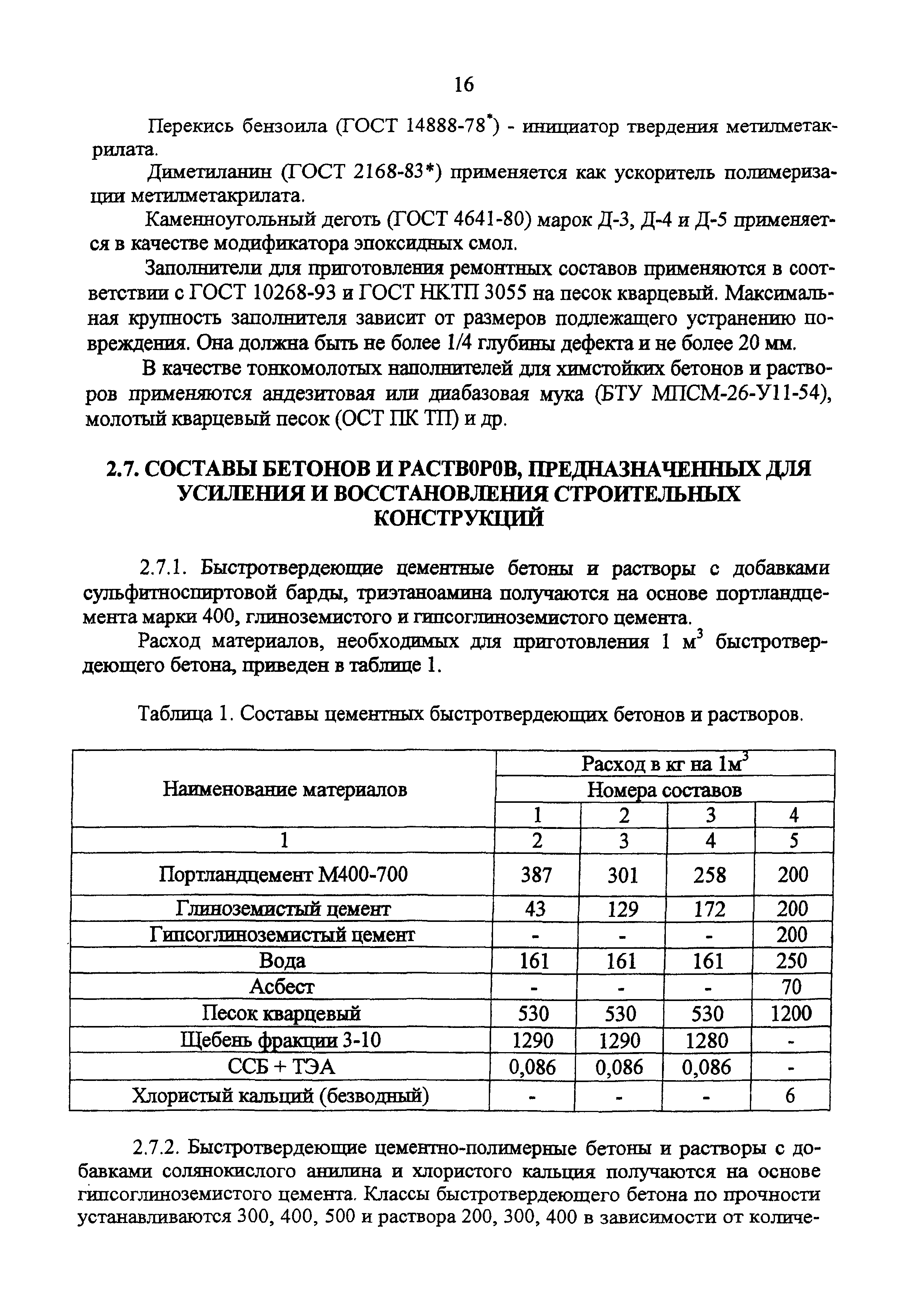 2 понятие о допустимых пределах износа оборудования его восстановлении и ремонте