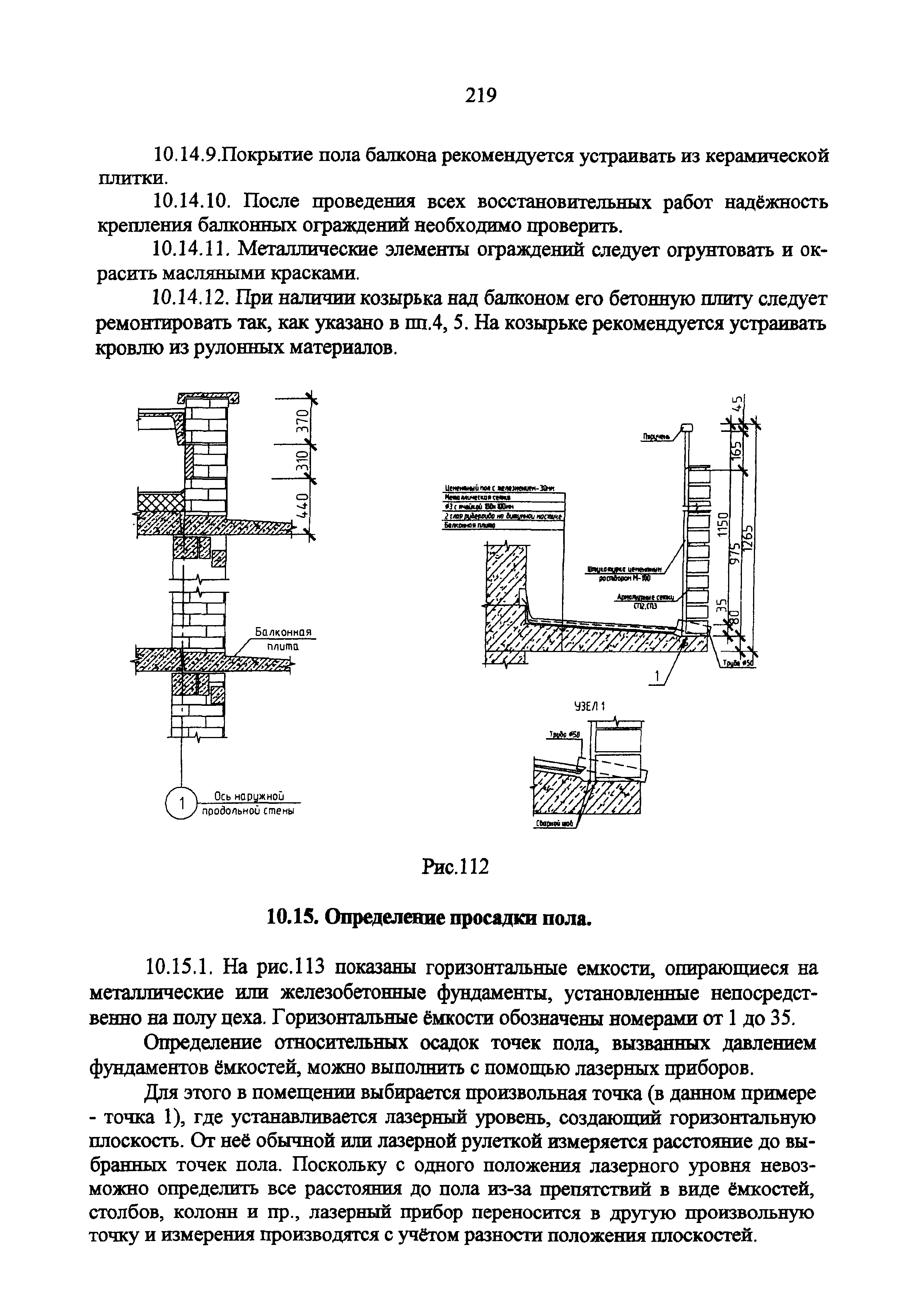 Руководство по восстановлению и ремонту подкрановых конструкций