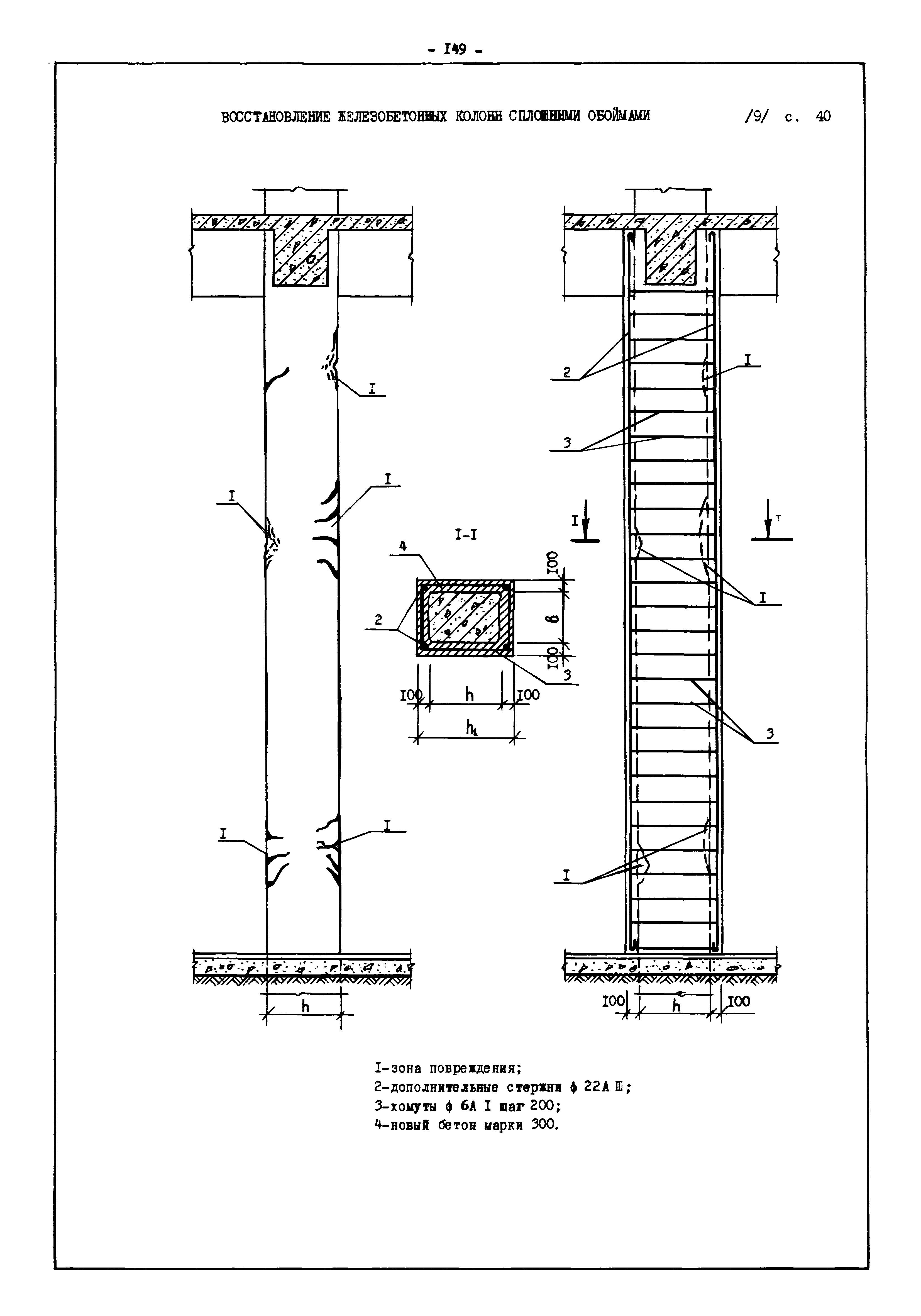 Усиление жб обоймой. Усиление жб колонн металлической обоймой. Усиление бетонных колонн металлической обоймой. Усиление жб колонны стальной обоймой чертеж. Усиление жб колонны стальной обоймой.