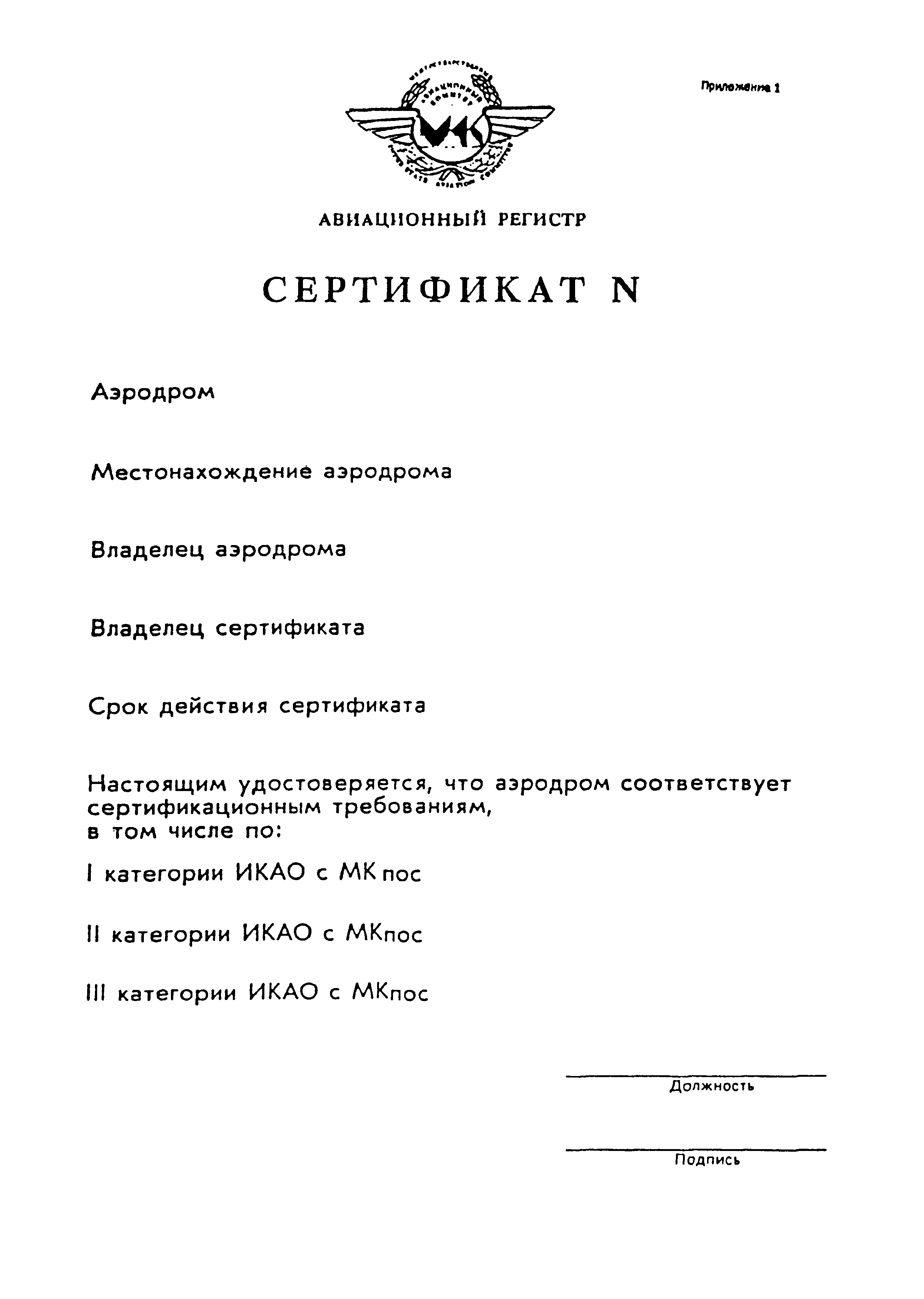 Авиационные правила Часть 139