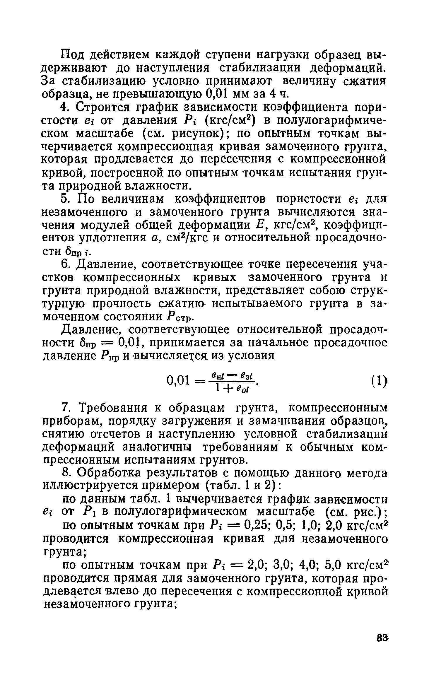 РСН 297-78