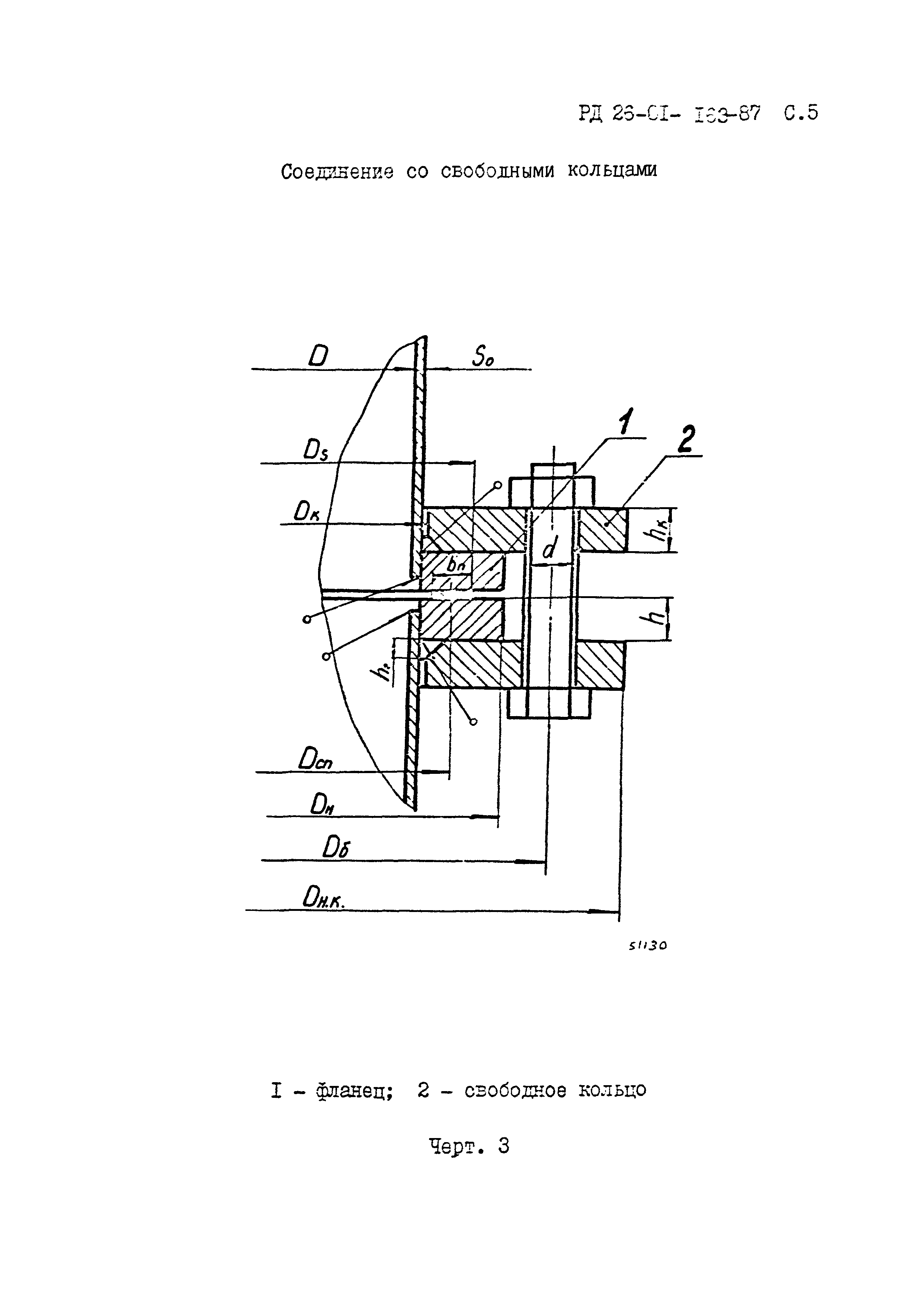 РД 26-01-163-87