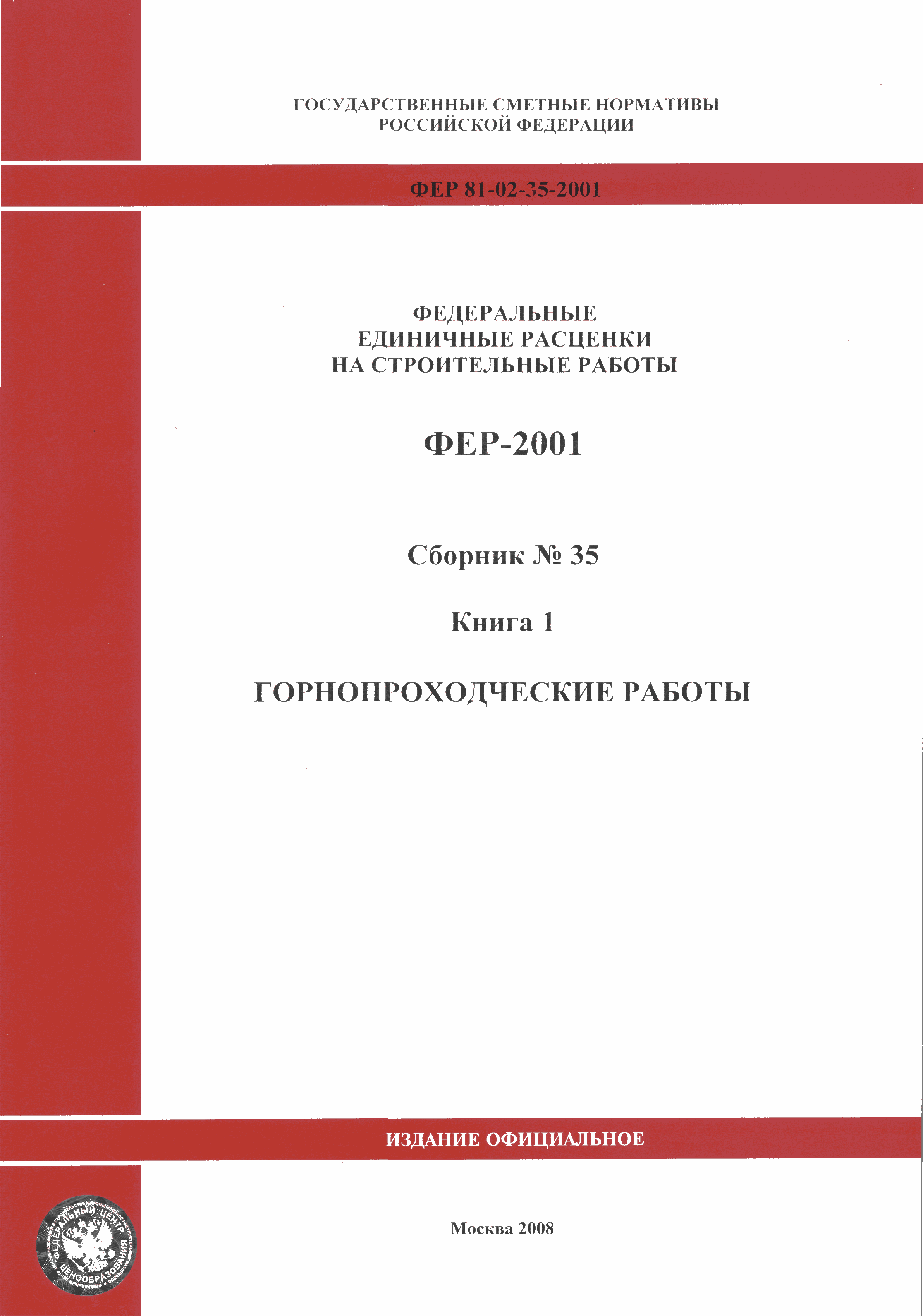 ФЕР 2001-35