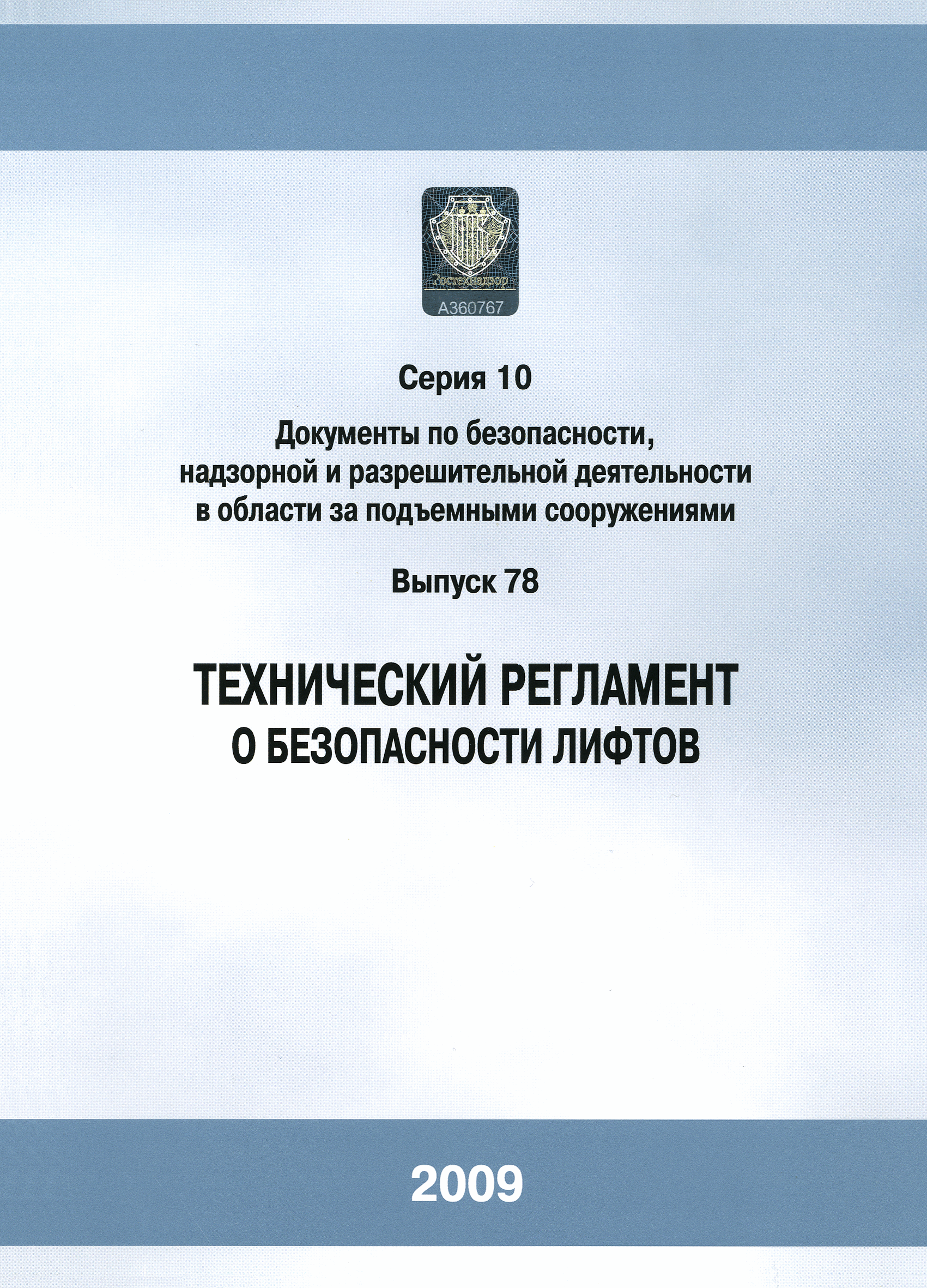 технический регламент безопасности мебельной продукции