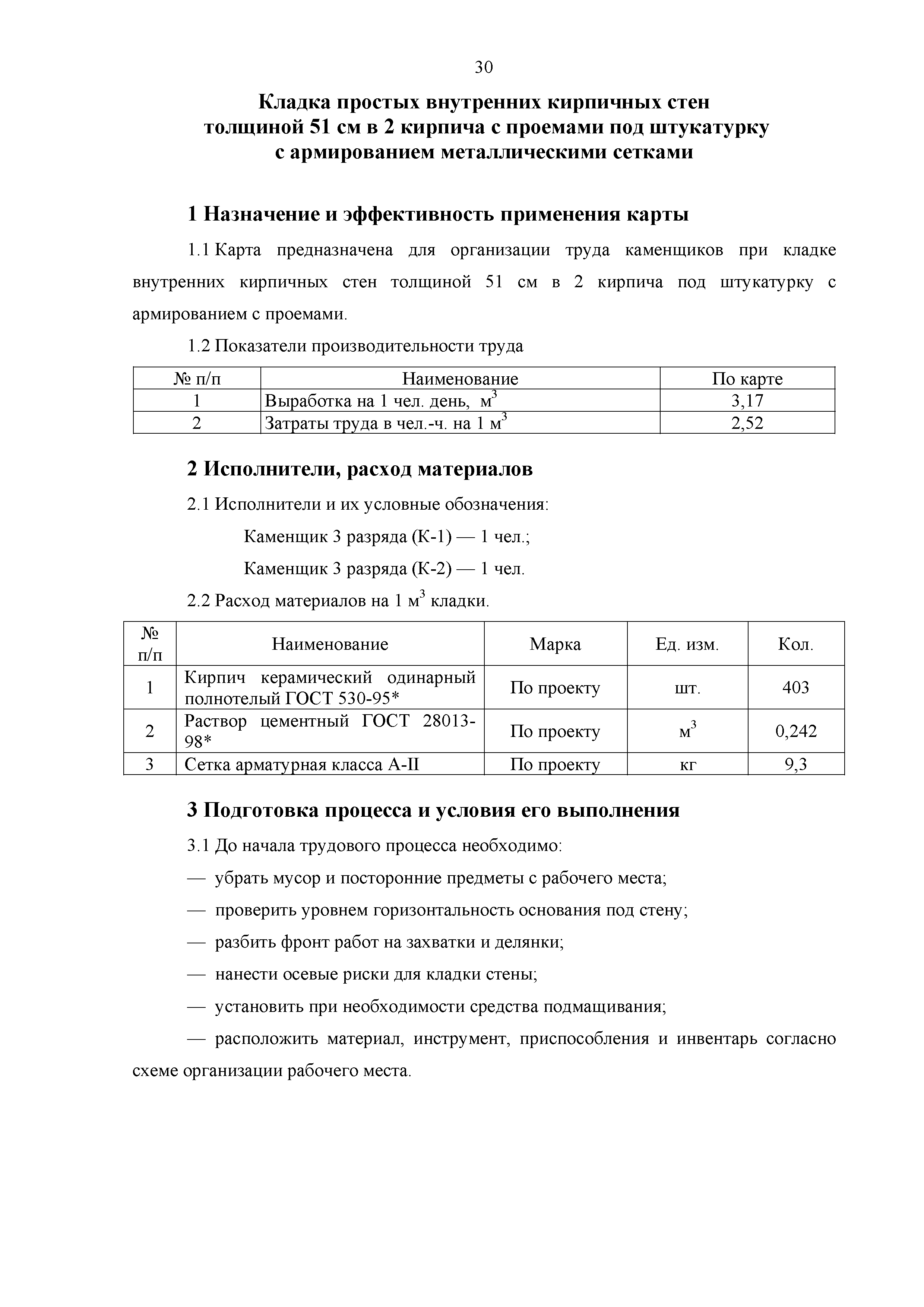 Технологическая карта 7353 ТК