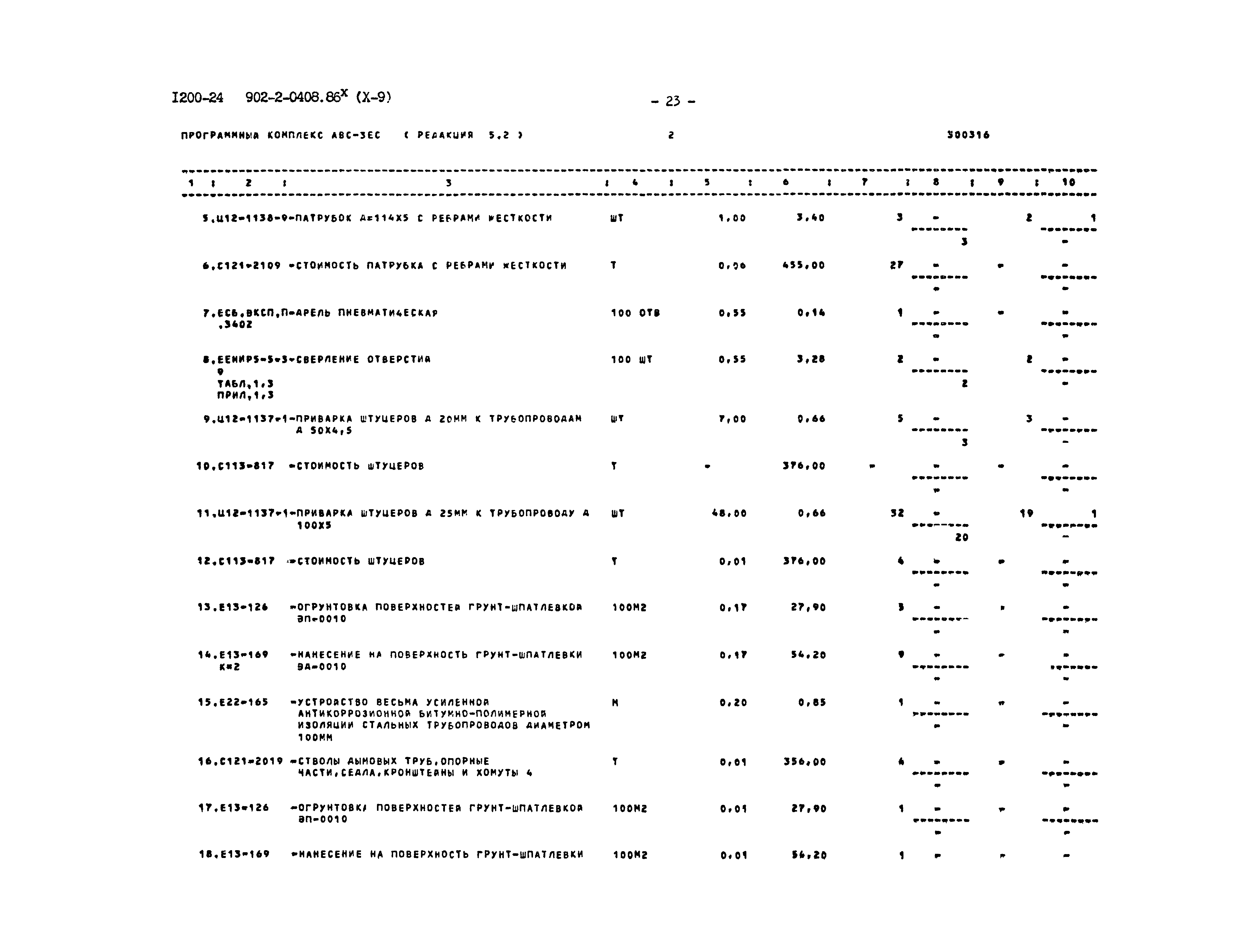 Типовые проектные решения 902-2-0408.86