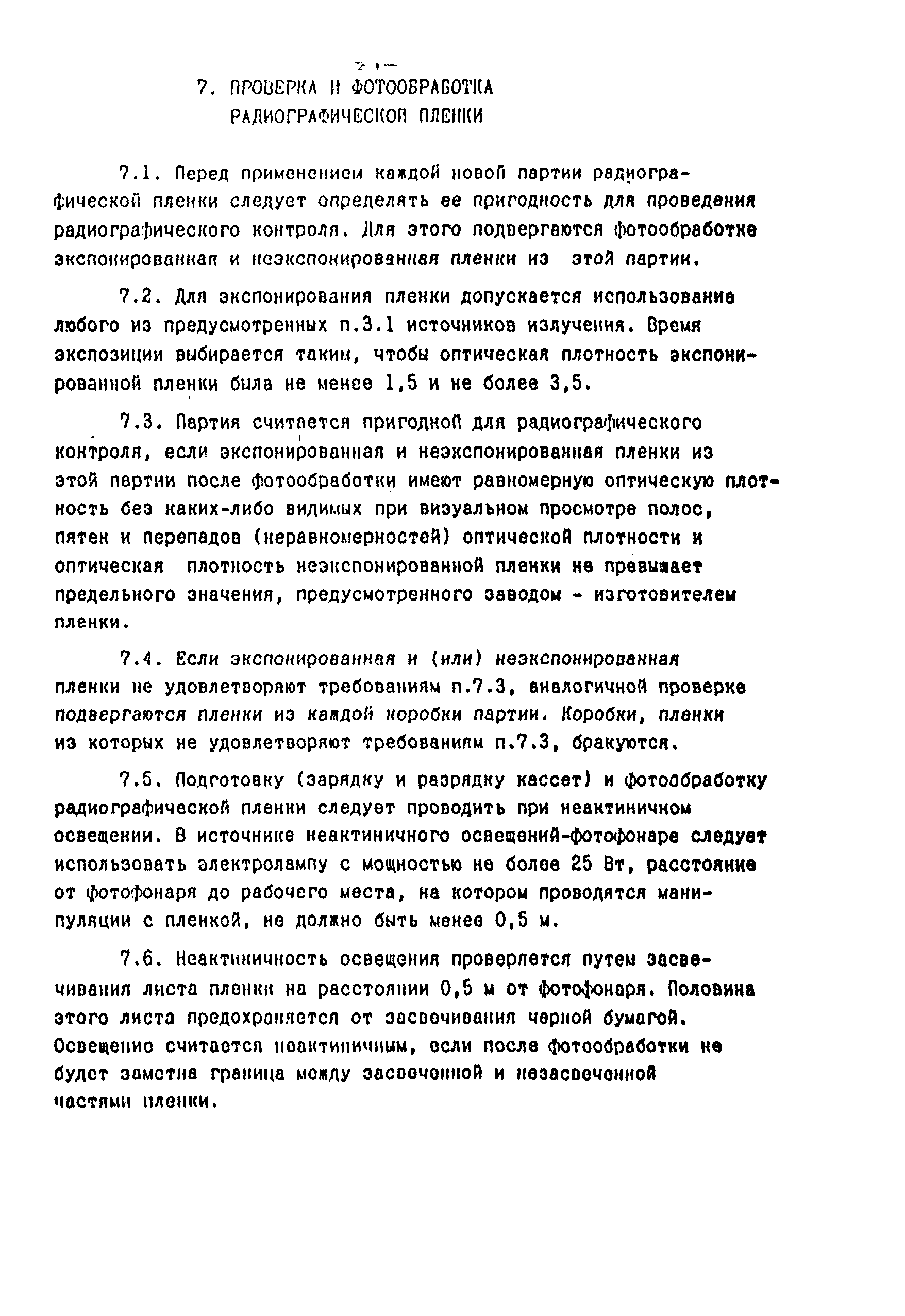 РДИ 38.18.020-95