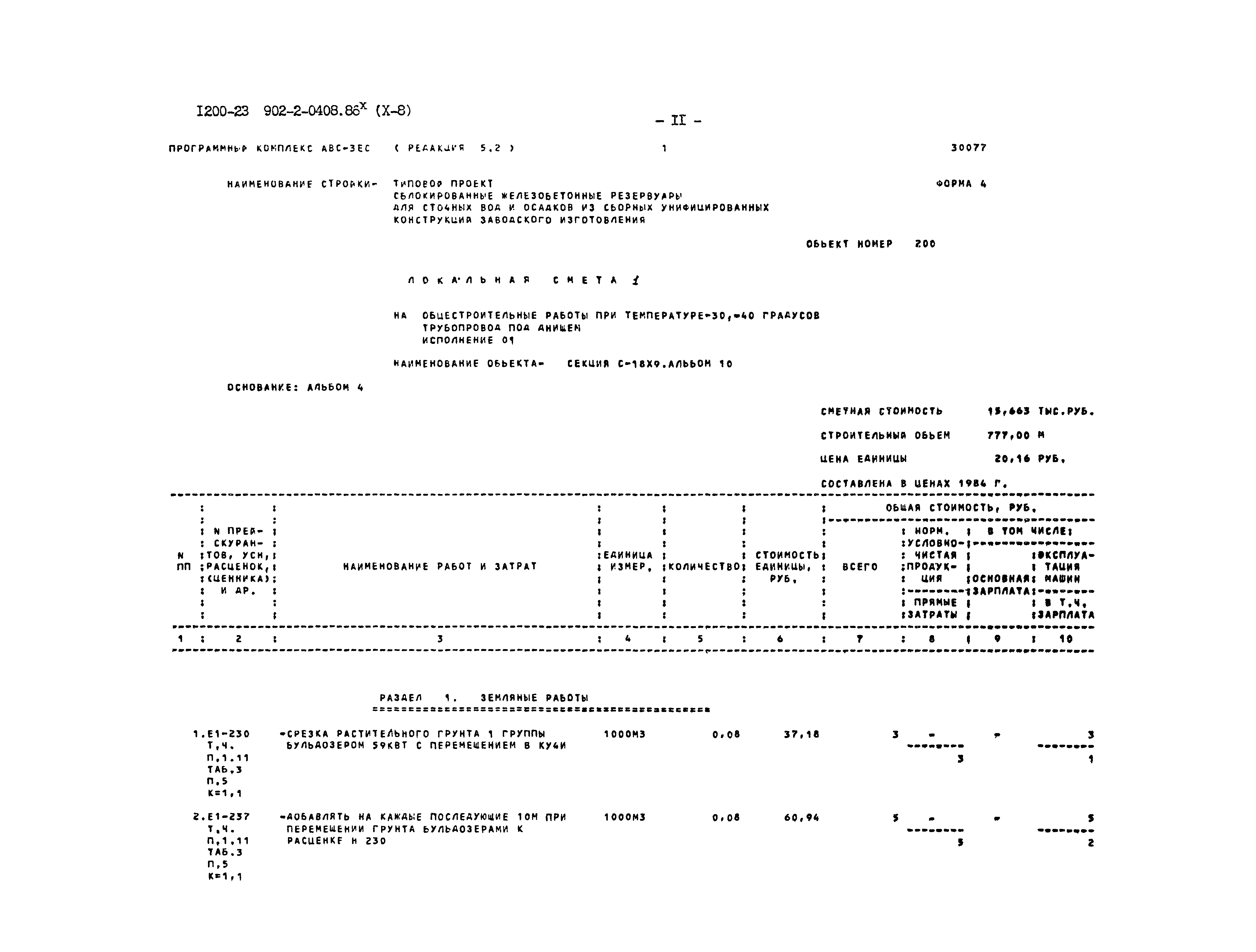 Типовые проектные решения 902-2-0408.86