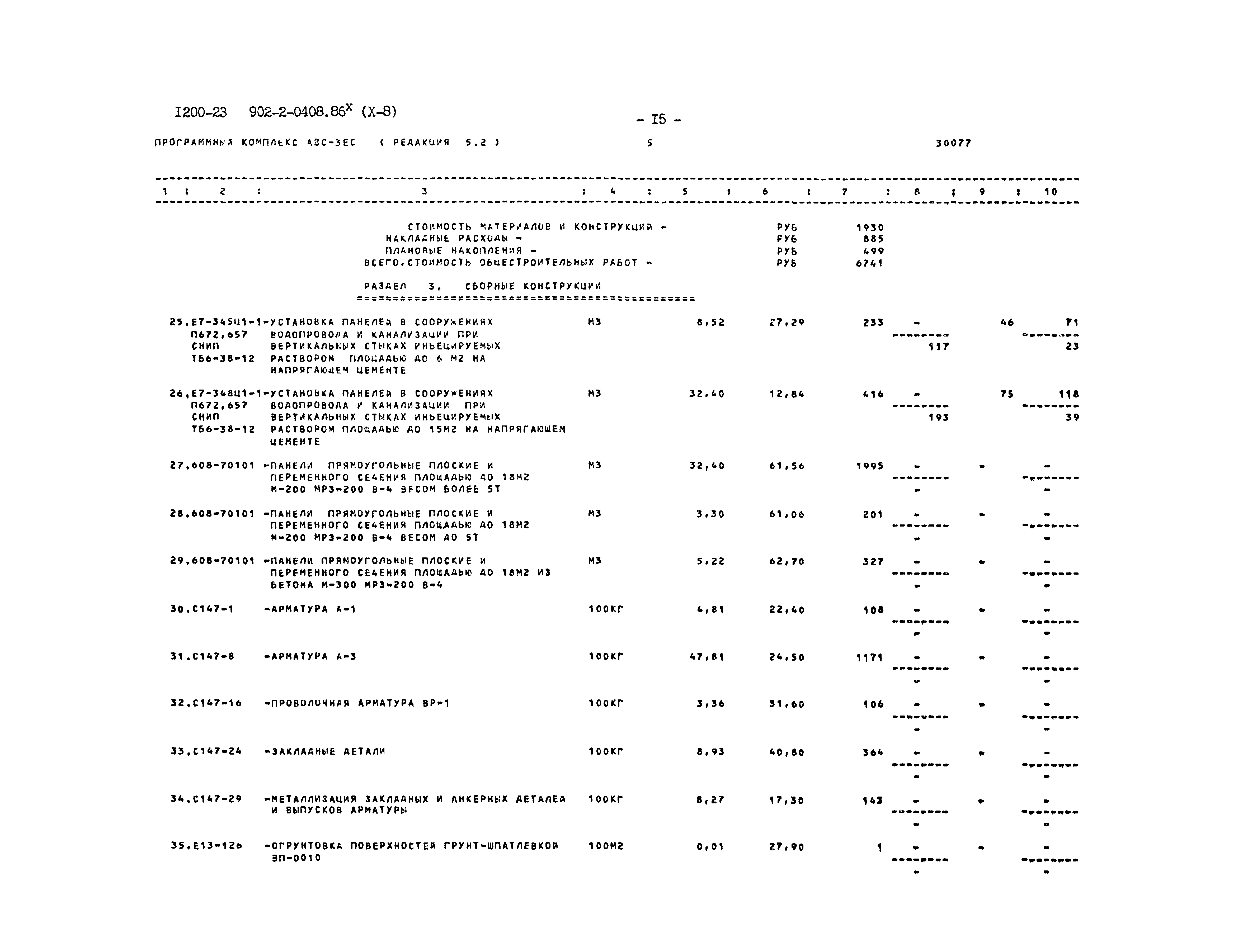 Типовые проектные решения 902-2-0408.86