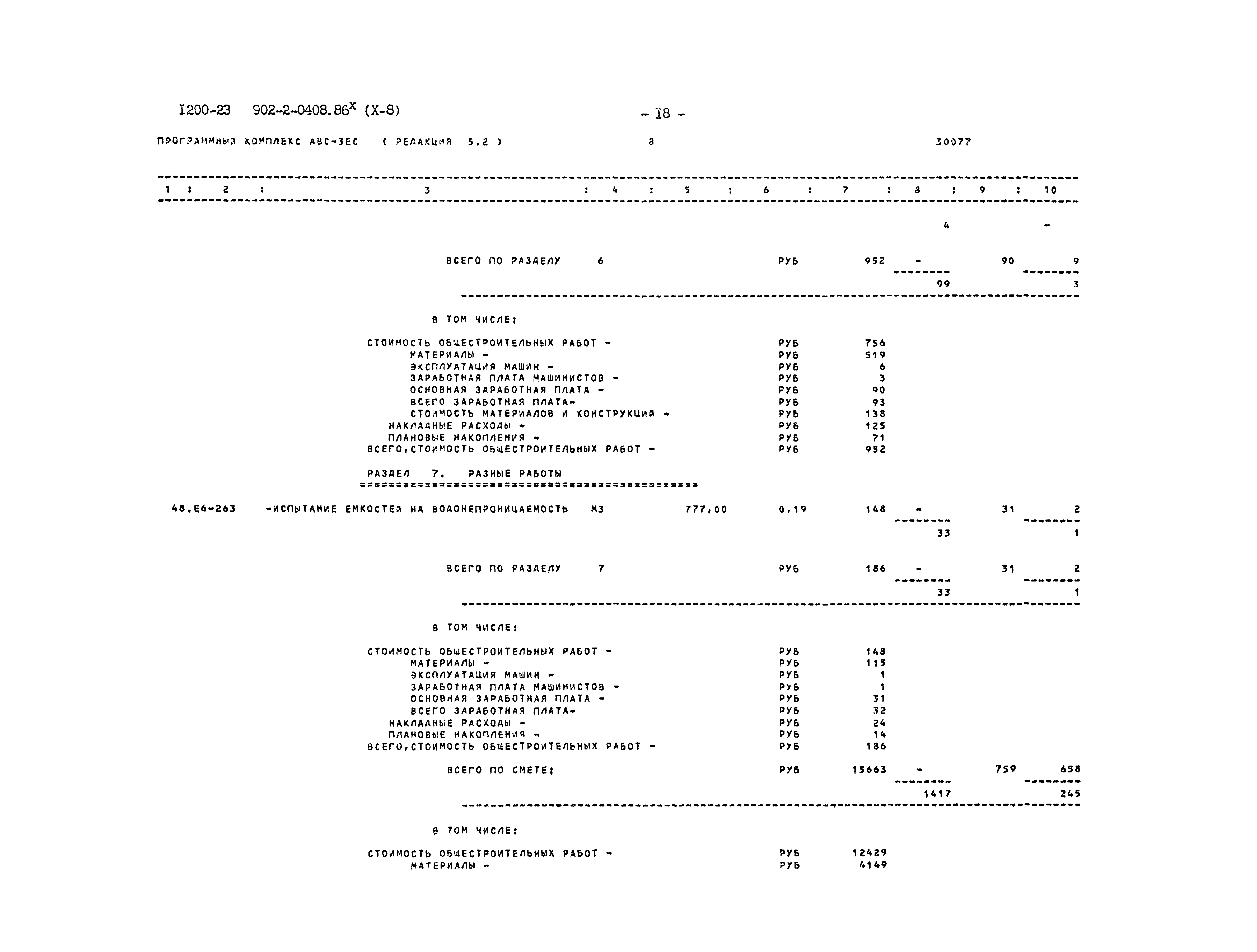 Типовые проектные решения 902-2-0408.86