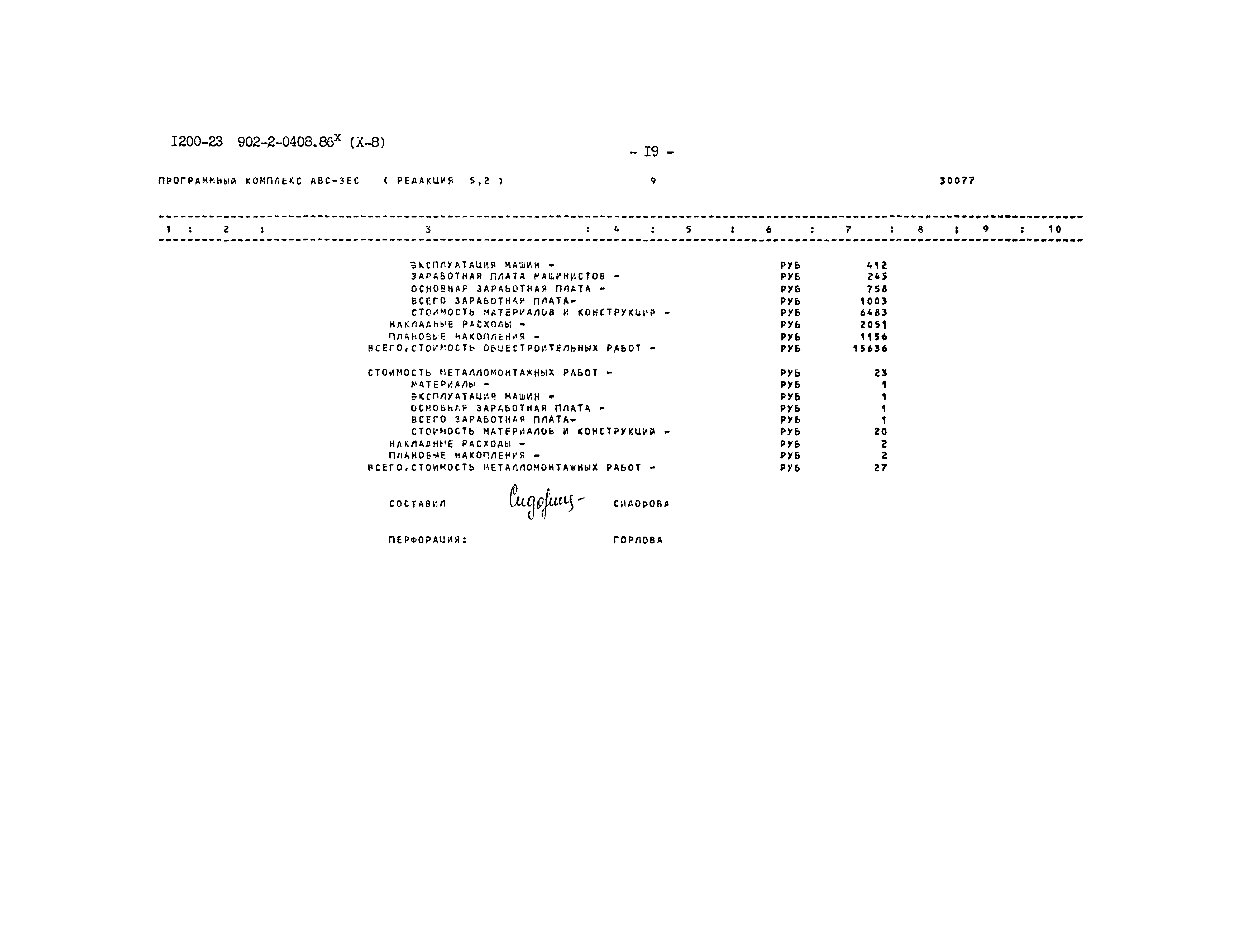 Типовые проектные решения 902-2-0408.86